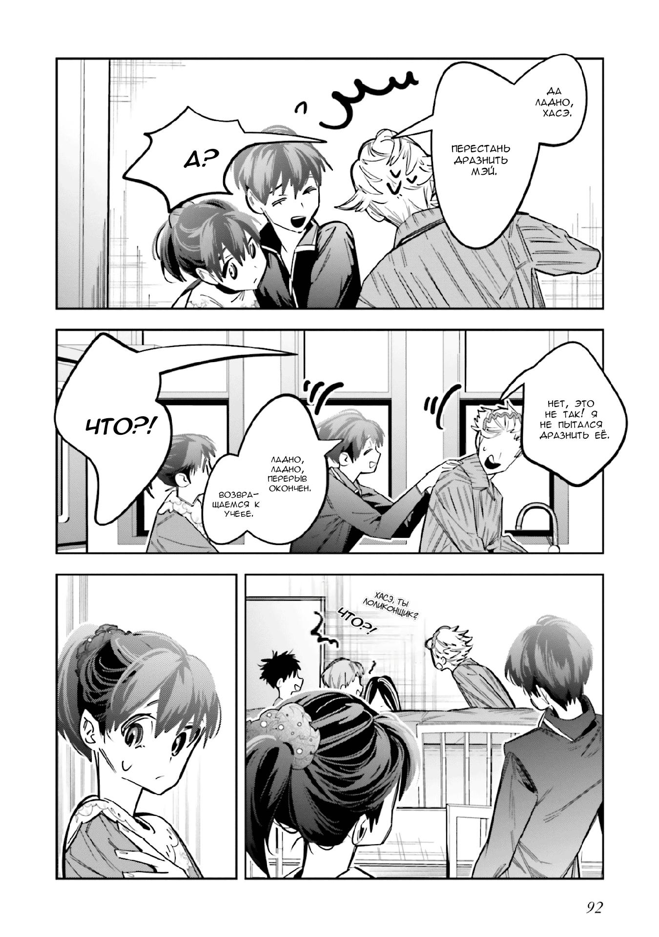 Манга Я переродилась в младшую сестру убийцы-гения из манги о смертельной игре и потерпела неудачу - Глава 7 Страница 23