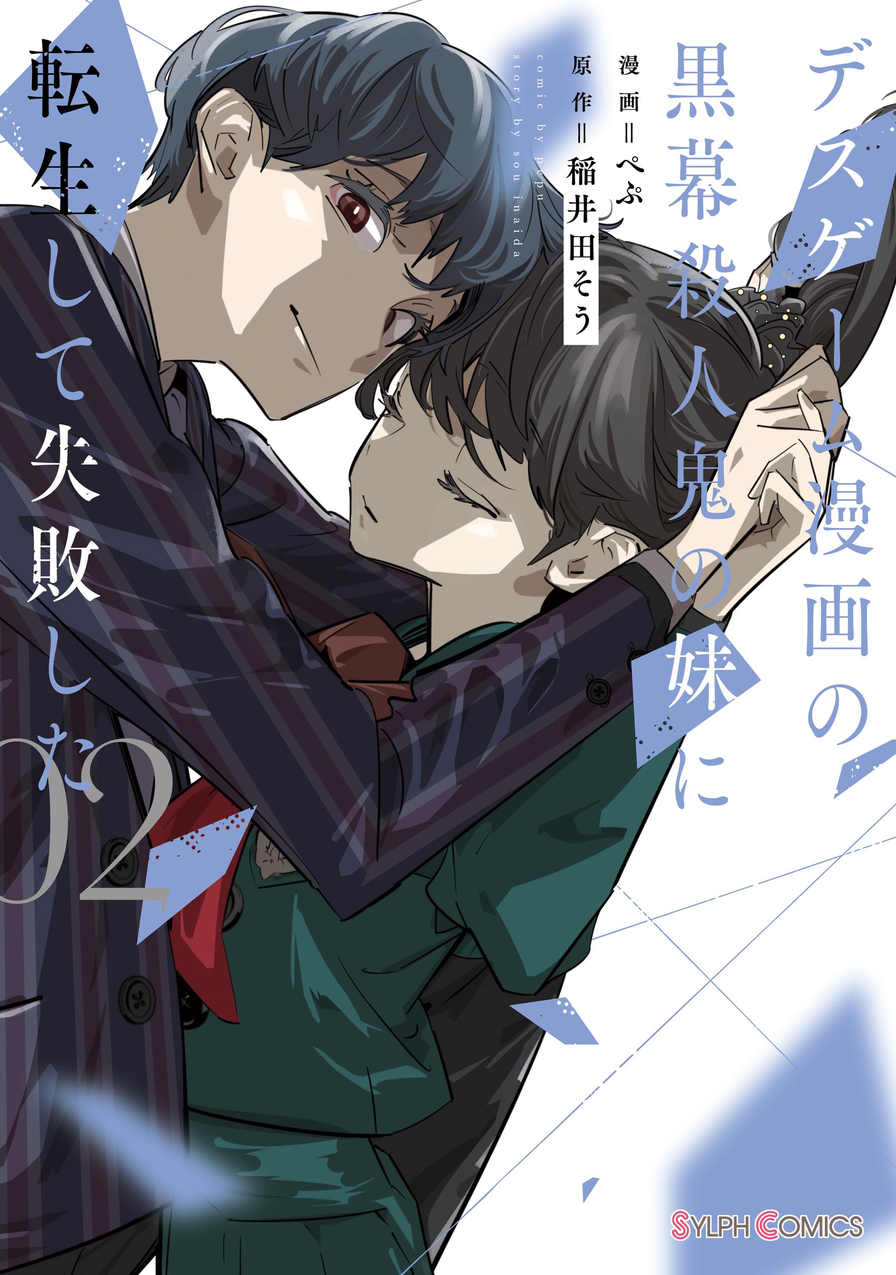 Манга Я переродилась в младшую сестру убийцы-гения из манги о смертельной игре и потерпела неудачу - Глава 7 Страница 1