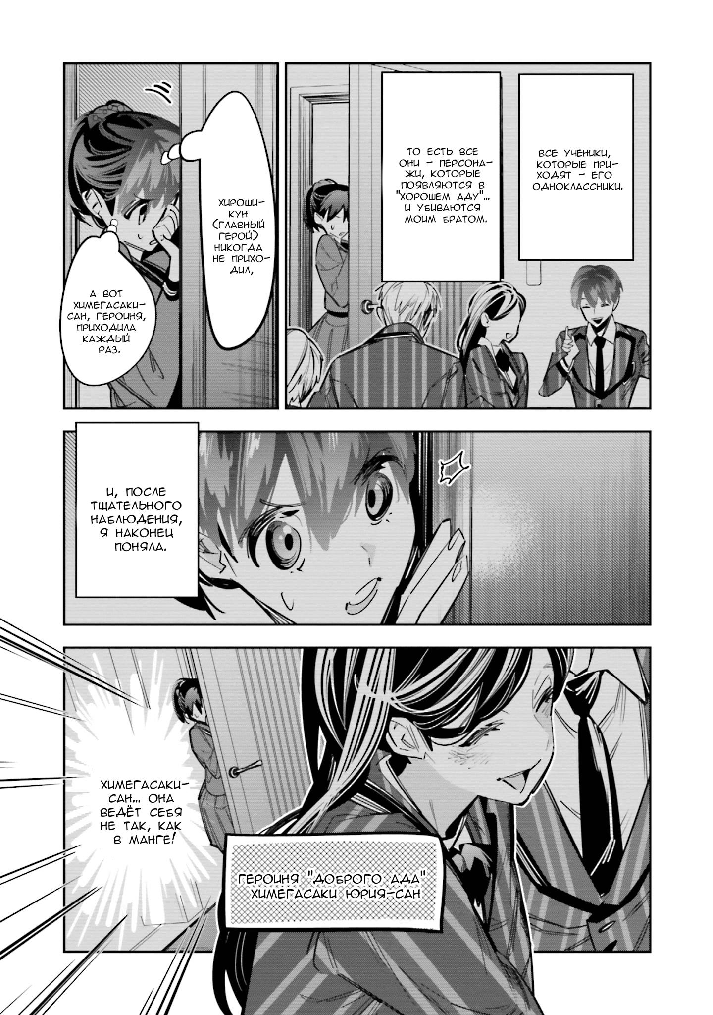 Манга Я переродилась в младшую сестру убийцы-гения из манги о смертельной игре и потерпела неудачу - Глава 7 Страница 14