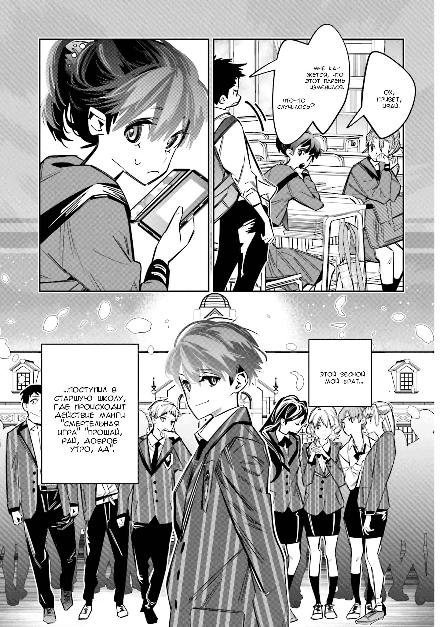 Манга Я переродилась в младшую сестру убийцы-гения из манги о смертельной игре и потерпела неудачу - Глава 7 Страница 4