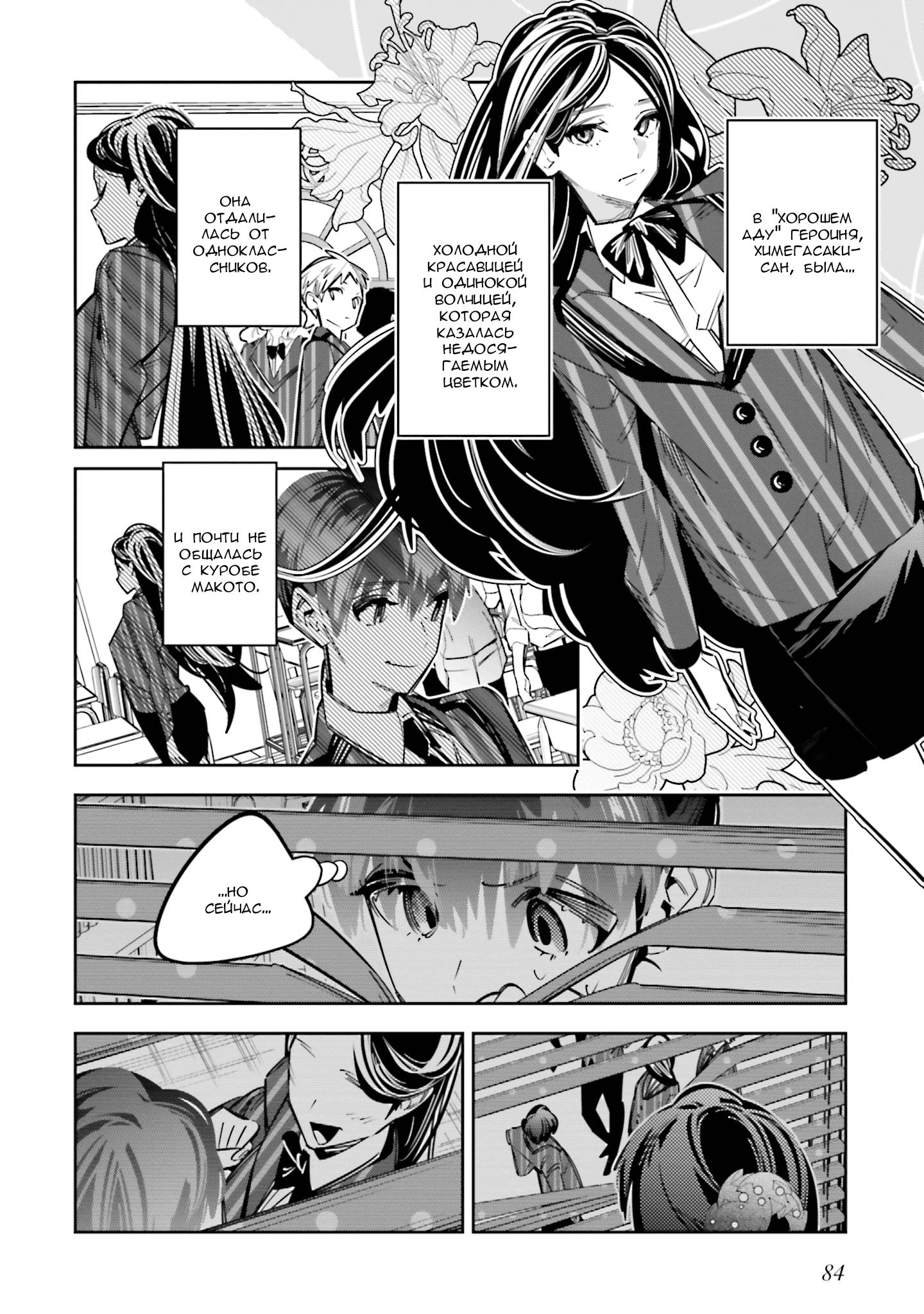 Манга Я переродилась в младшую сестру убийцы-гения из манги о смертельной игре и потерпела неудачу - Глава 7 Страница 15