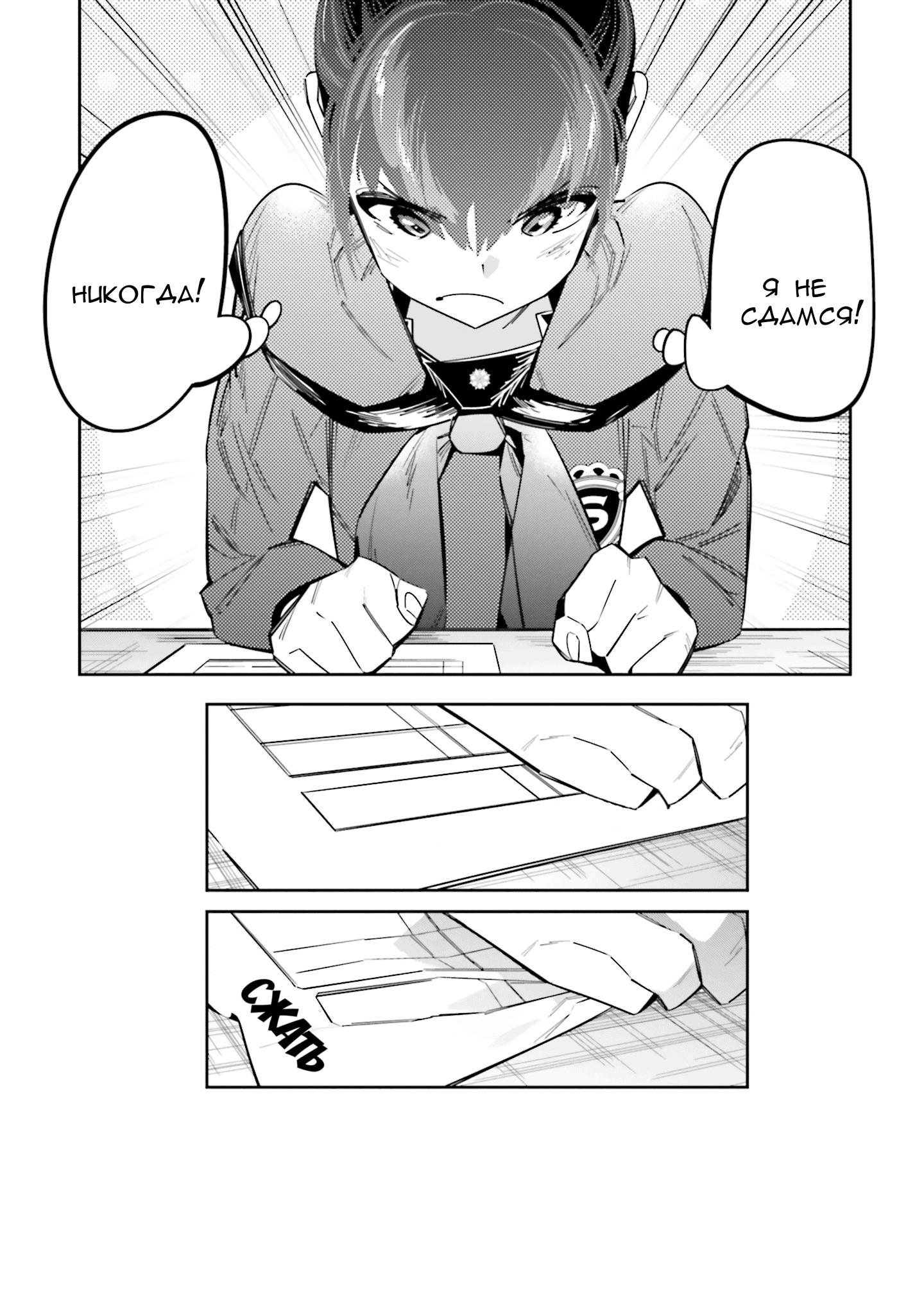 Манга Я переродилась в младшую сестру убийцы-гения из манги о смертельной игре и потерпела неудачу - Глава 7 Страница 8