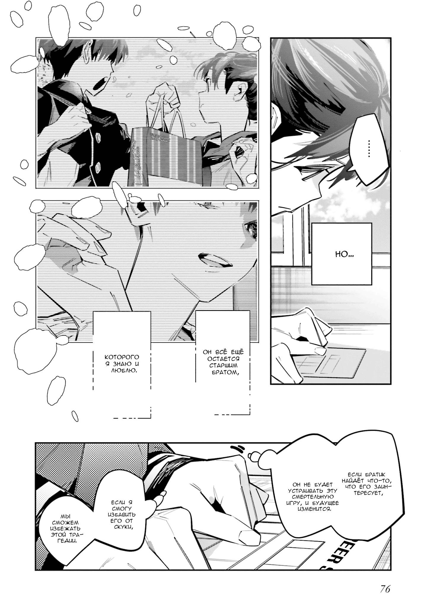 Манга Я переродилась в младшую сестру убийцы-гения из манги о смертельной игре и потерпела неудачу - Глава 7 Страница 7