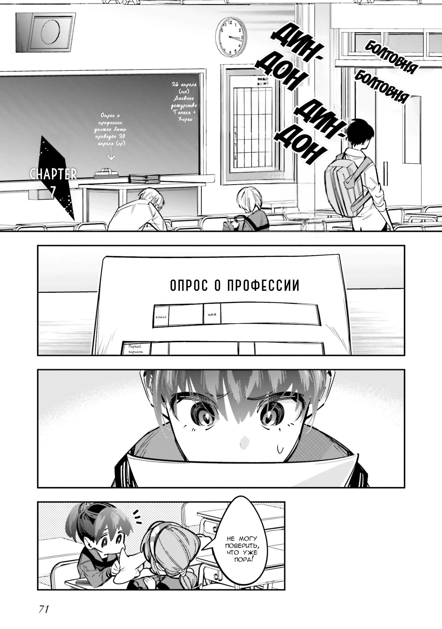 Манга Я переродилась в младшую сестру убийцы-гения из манги о смертельной игре и потерпела неудачу - Глава 7 Страница 2