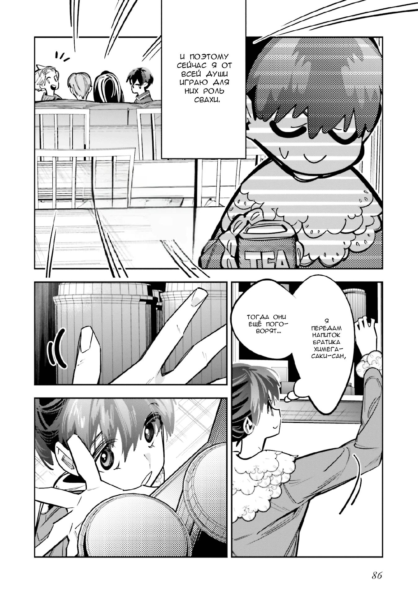 Манга Я переродилась в младшую сестру убийцы-гения из манги о смертельной игре и потерпела неудачу - Глава 7 Страница 17