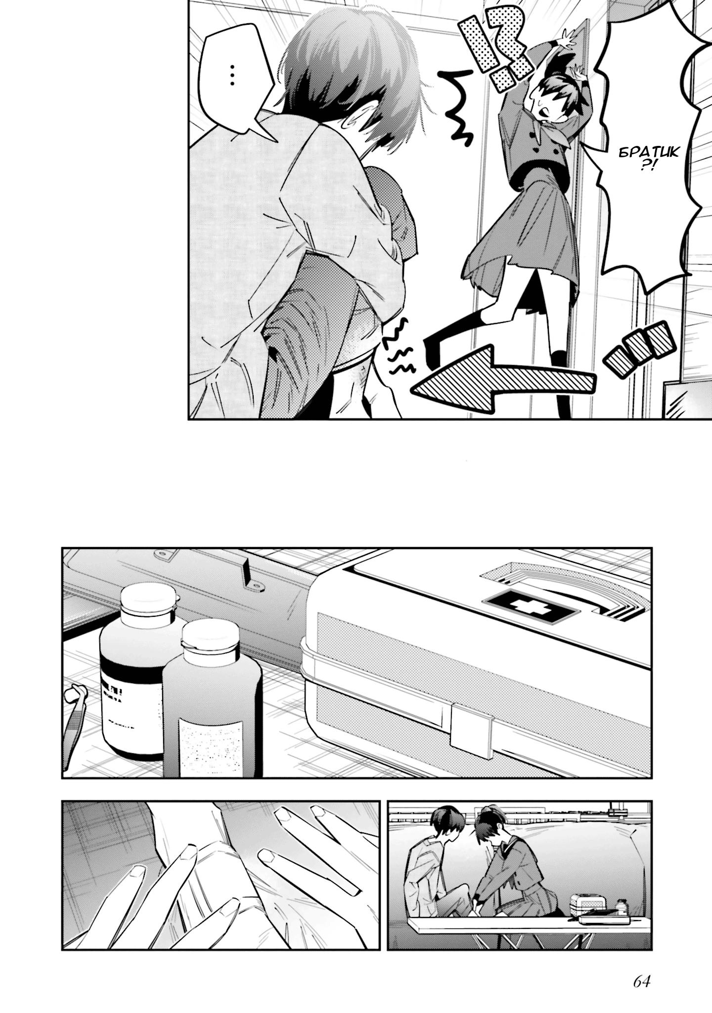 Манга Я переродилась в младшую сестру убийцы-гения из манги о смертельной игре и потерпела неудачу - Глава 6 Страница 25