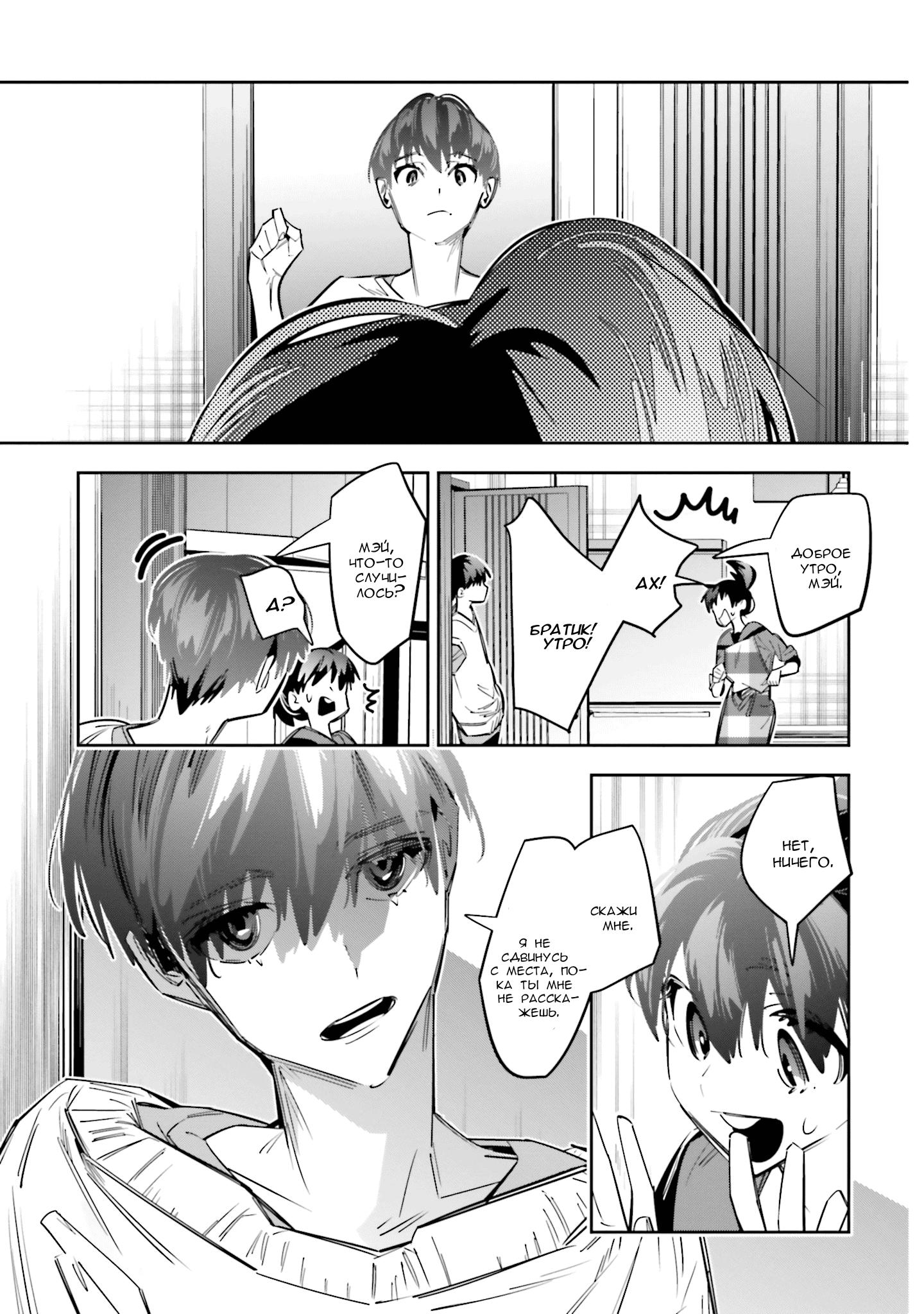 Манга Я переродилась в младшую сестру убийцы-гения из манги о смертельной игре и потерпела неудачу - Глава 6 Страница 14