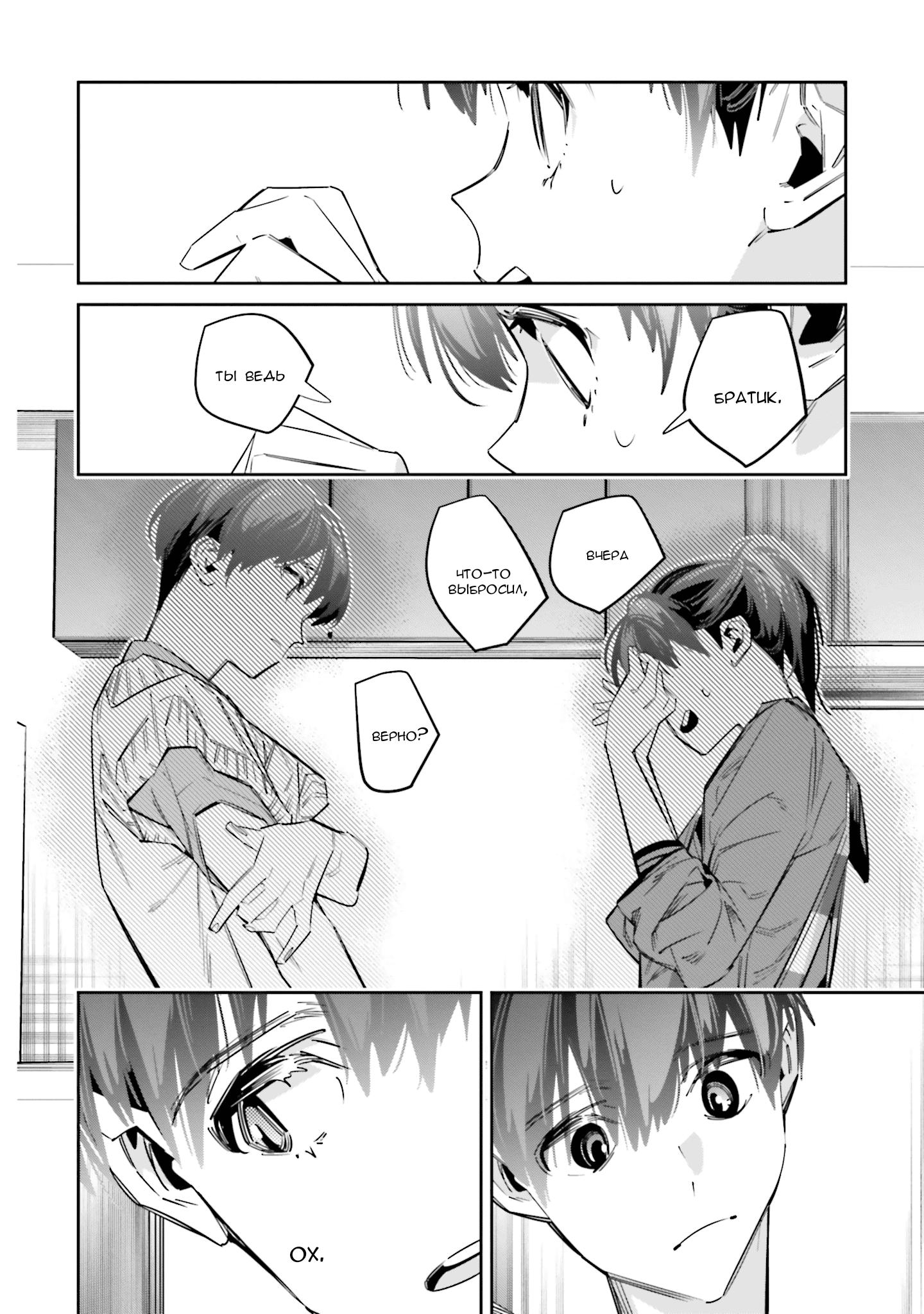 Манга Я переродилась в младшую сестру убийцы-гения из манги о смертельной игре и потерпела неудачу - Глава 6 Страница 15