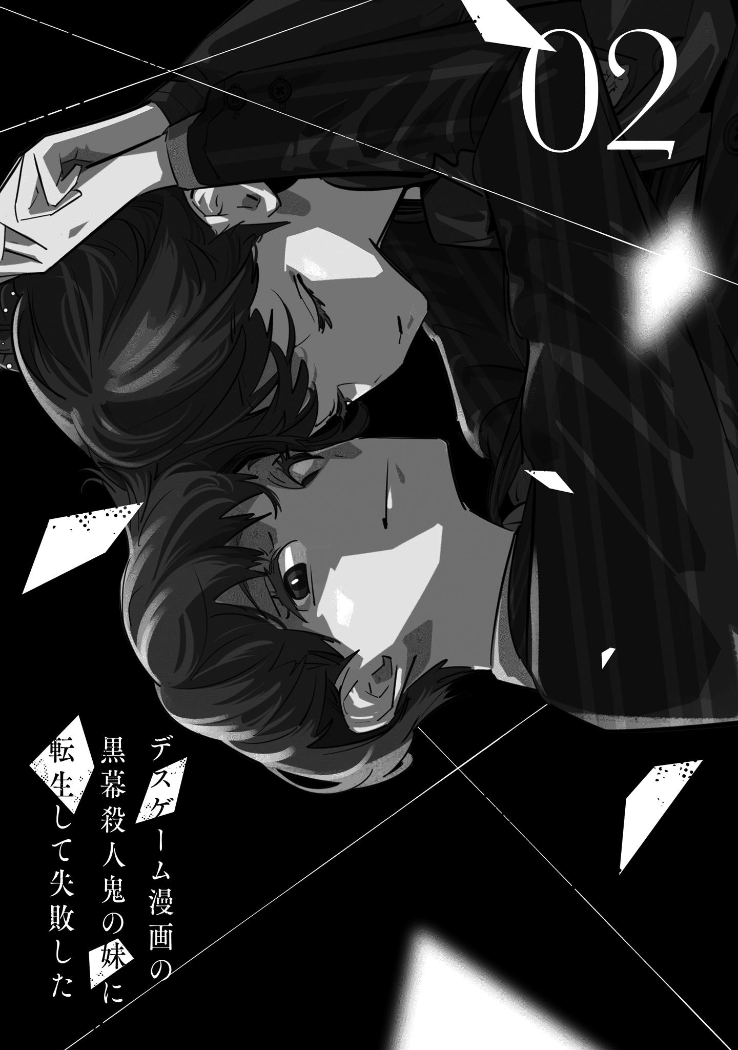 Манга Я переродилась в младшую сестру убийцы-гения из манги о смертельной игре и потерпела неудачу - Глава 5 Страница 5