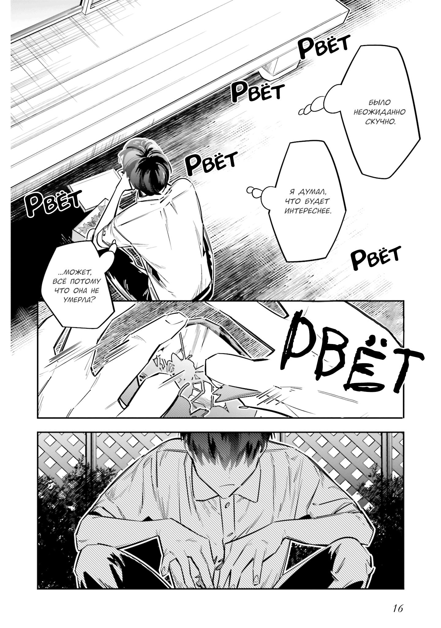 Манга Я переродилась в младшую сестру убийцы-гения из манги о смертельной игре и потерпела неудачу - Глава 5 Страница 17