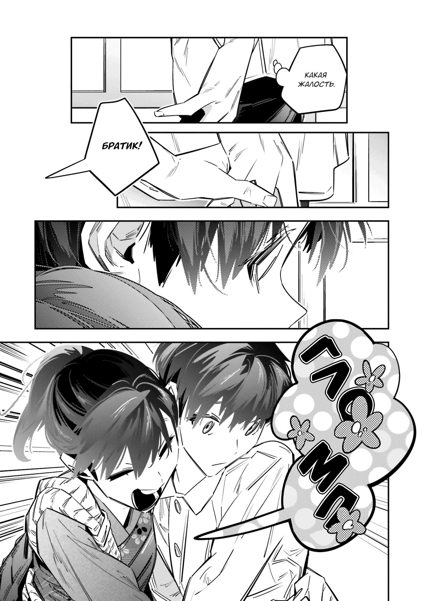 Манга Я переродилась в младшую сестру убийцы-гения из манги о смертельной игре и потерпела неудачу - Глава 5 Страница 20