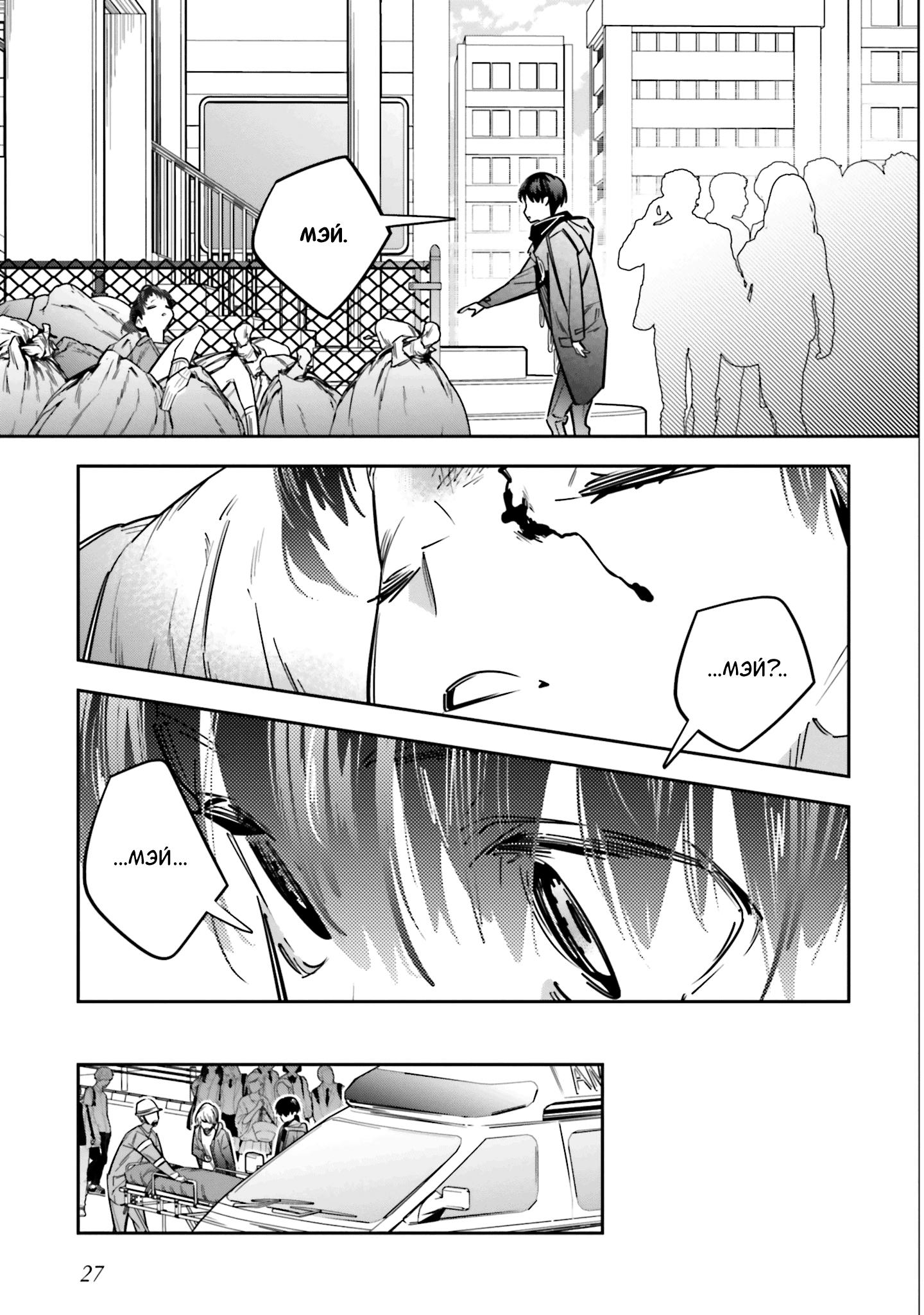 Манга Я переродилась в младшую сестру убийцы-гения из манги о смертельной игре и потерпела неудачу - Глава 5 Страница 28