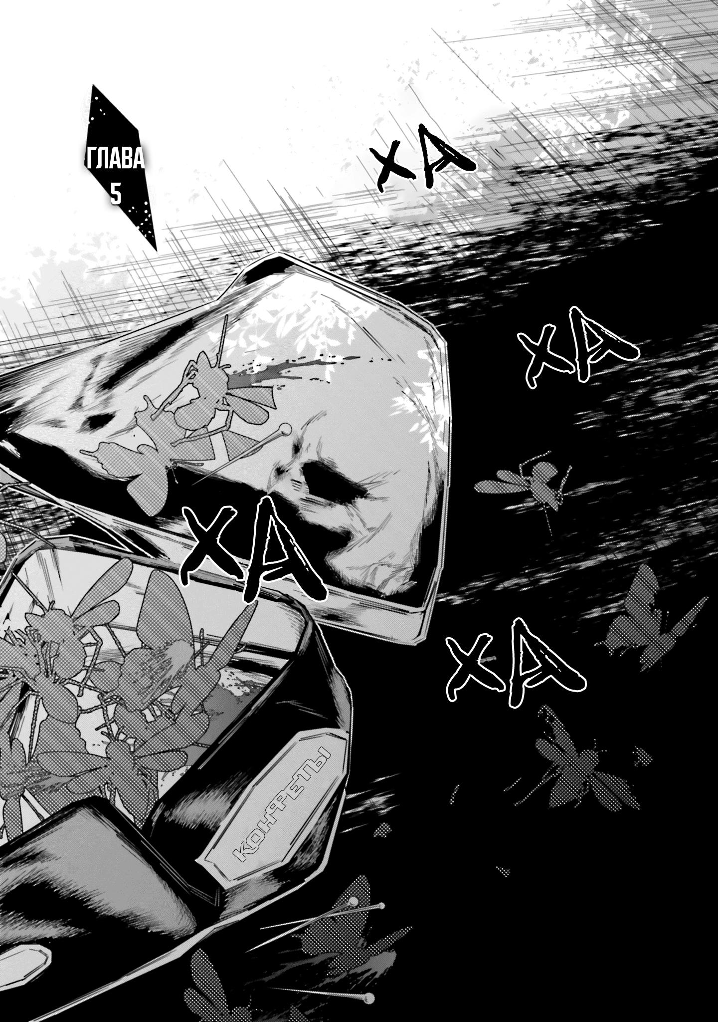 Манга Я переродилась в младшую сестру убийцы-гения из манги о смертельной игре и потерпела неудачу - Глава 5 Страница 7