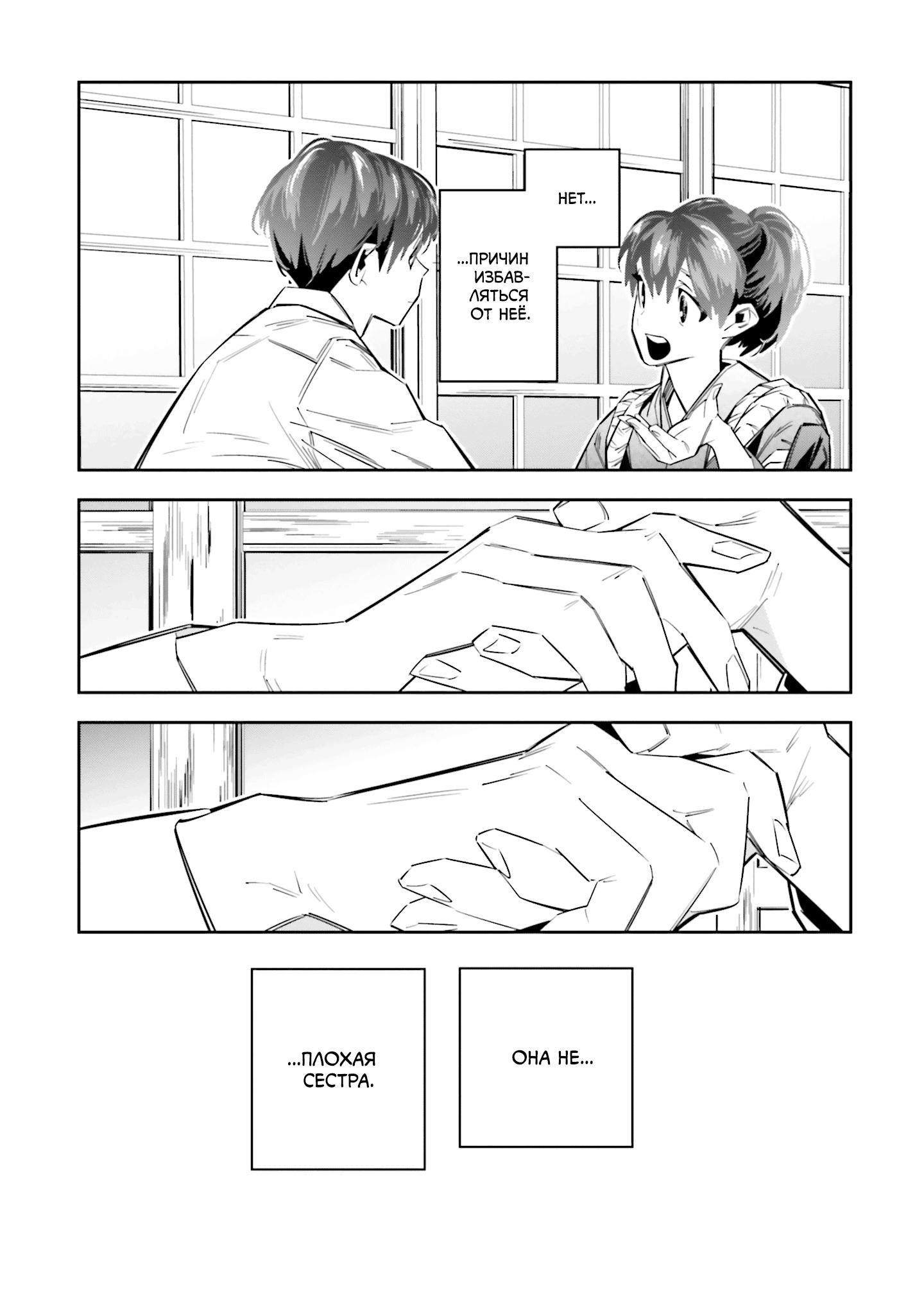 Манга Я переродилась в младшую сестру убийцы-гения из манги о смертельной игре и потерпела неудачу - Глава 5 Страница 24