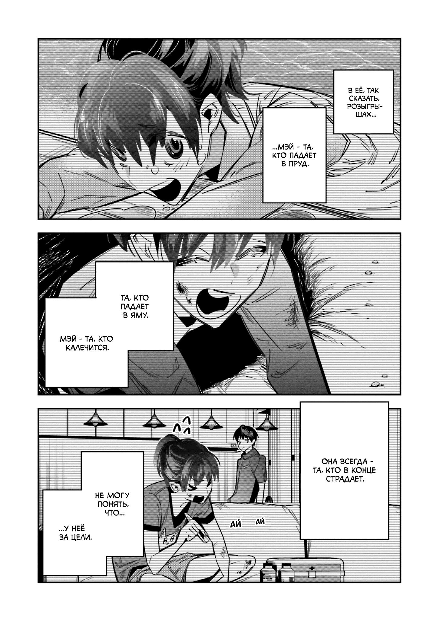 Манга Я переродилась в младшую сестру убийцы-гения из манги о смертельной игре и потерпела неудачу - Глава 5 Страница 22