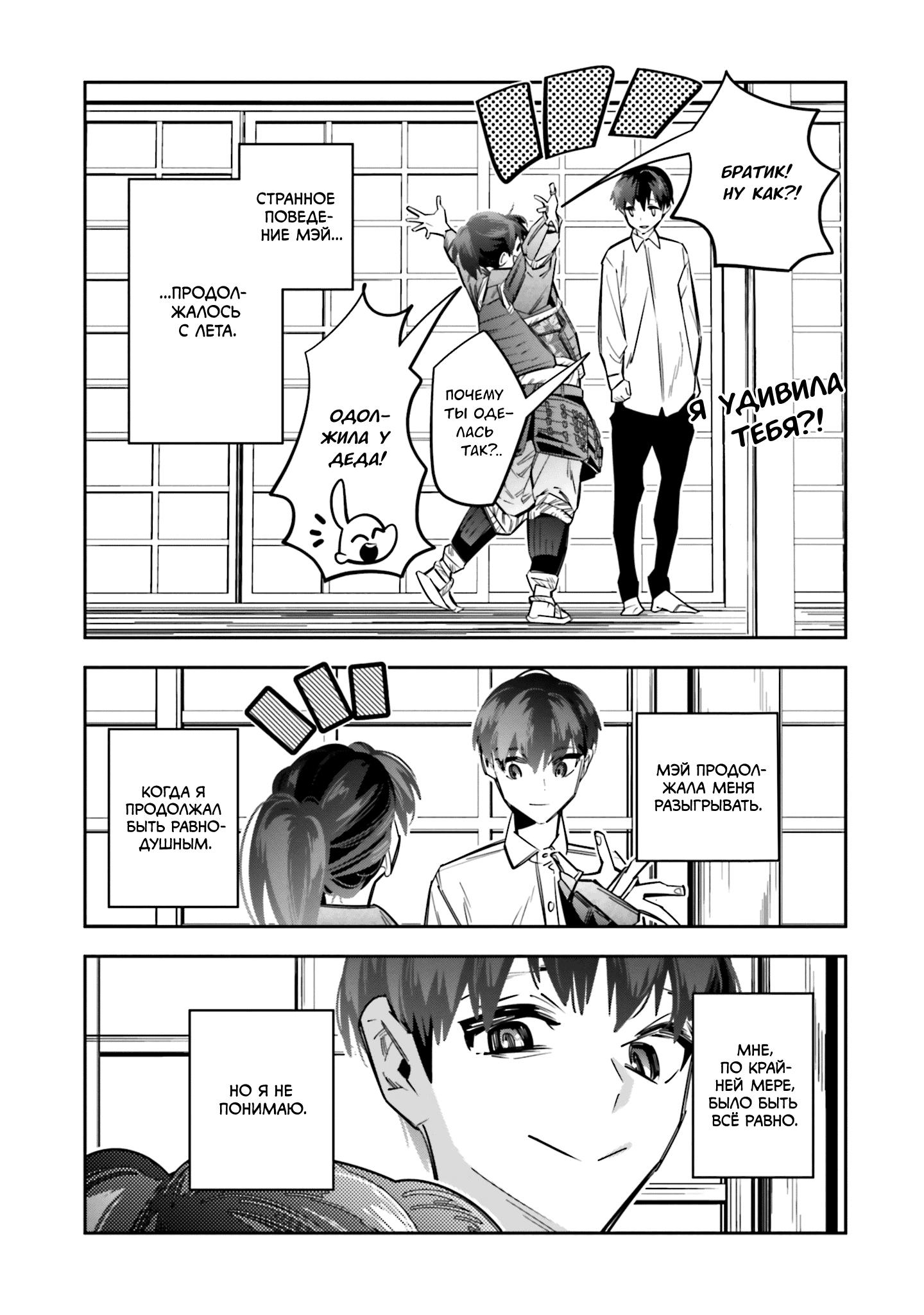 Манга Я переродилась в младшую сестру убийцы-гения из манги о смертельной игре и потерпела неудачу - Глава 5 Страница 21