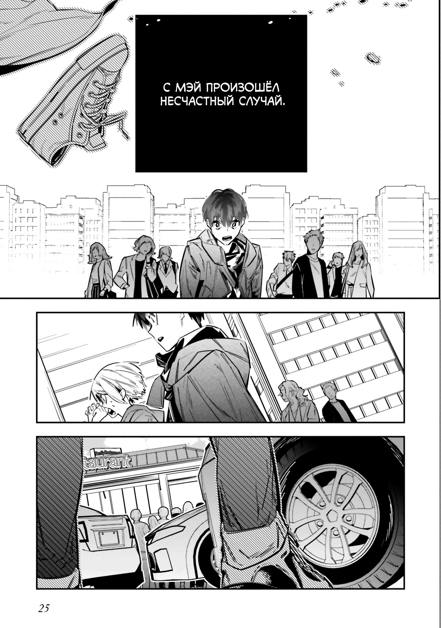 Манга Я переродилась в младшую сестру убийцы-гения из манги о смертельной игре и потерпела неудачу - Глава 5 Страница 26