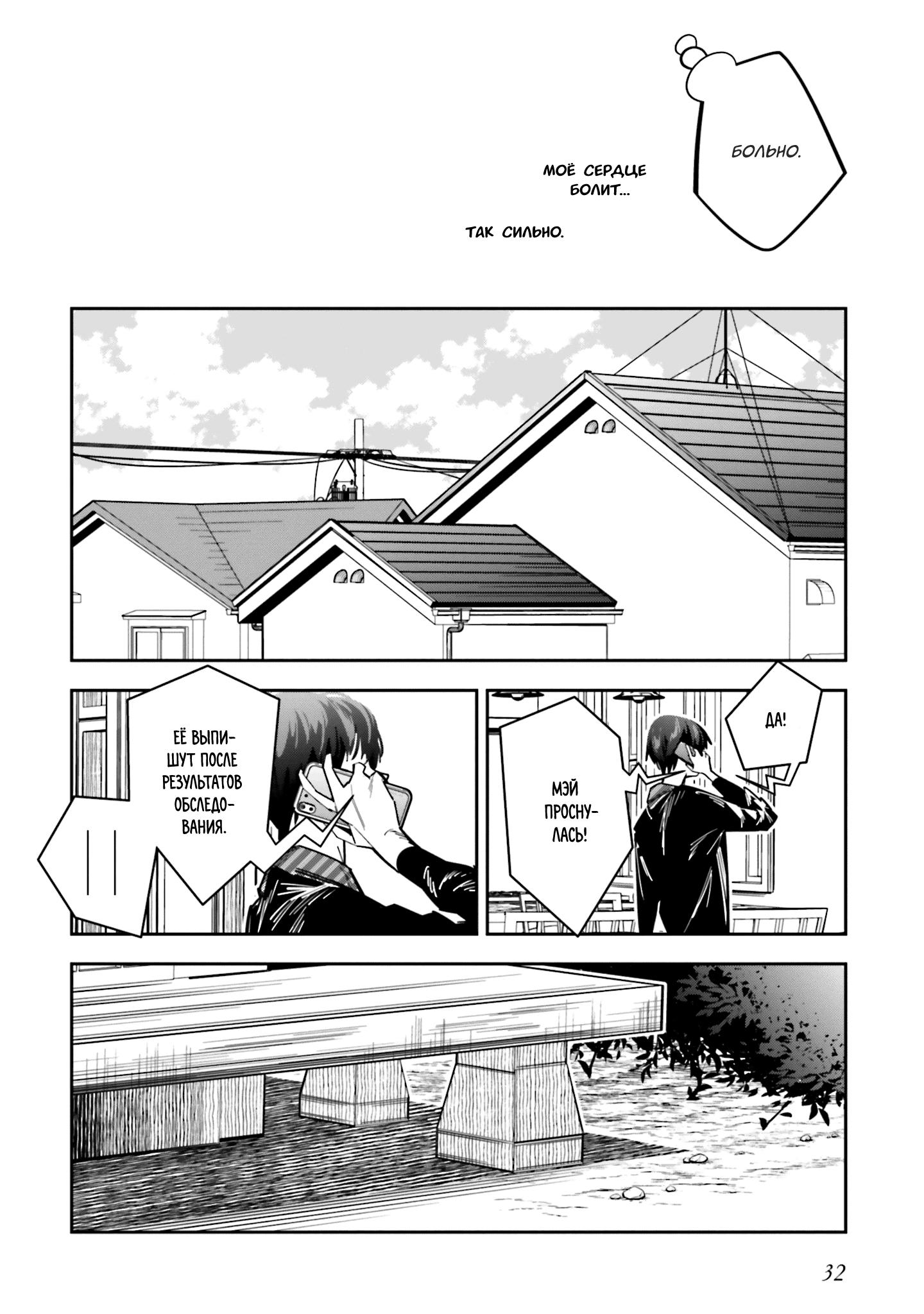 Манга Я переродилась в младшую сестру убийцы-гения из манги о смертельной игре и потерпела неудачу - Глава 5 Страница 33