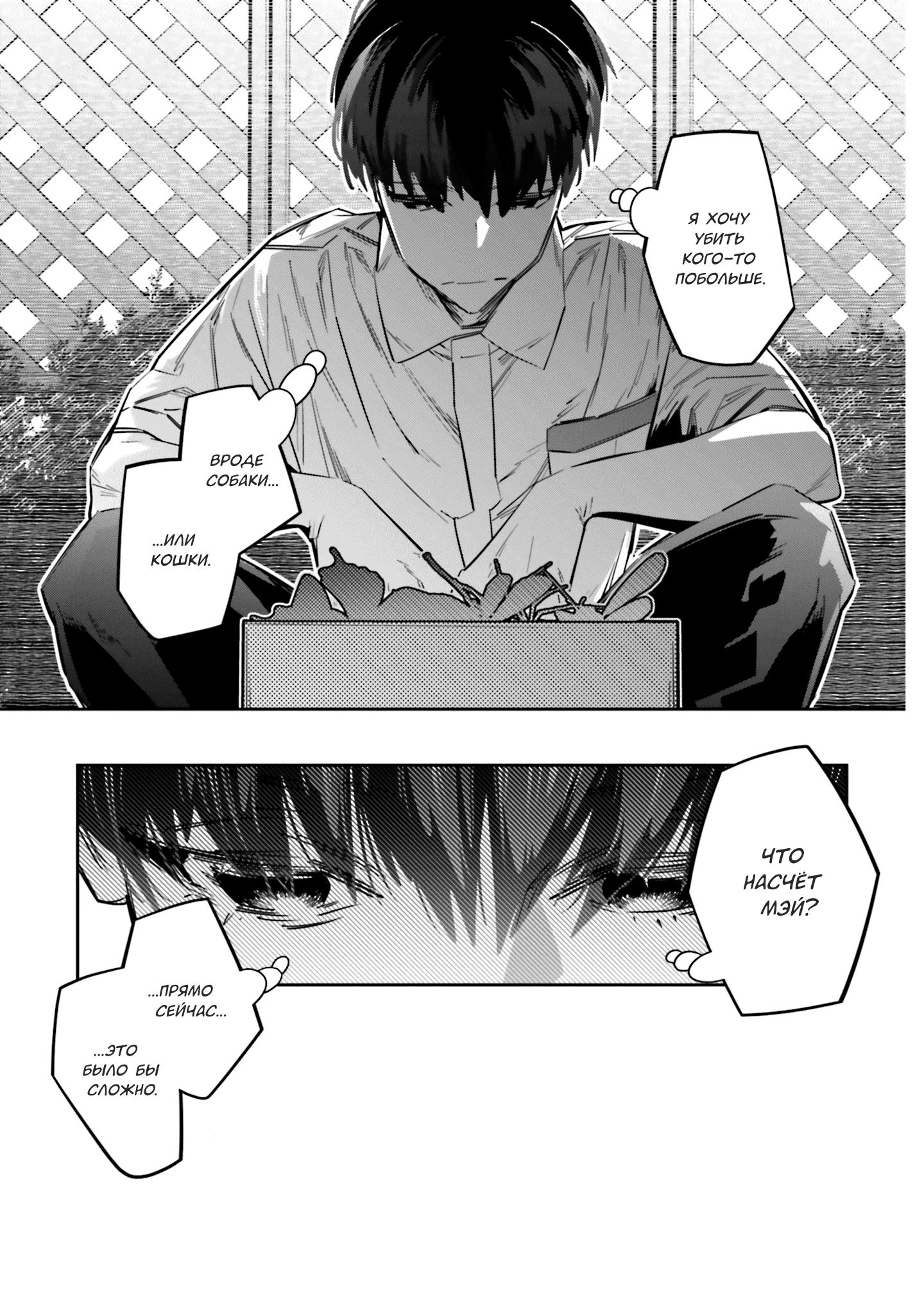 Манга Я переродилась в младшую сестру убийцы-гения из манги о смертельной игре и потерпела неудачу - Глава 5 Страница 18