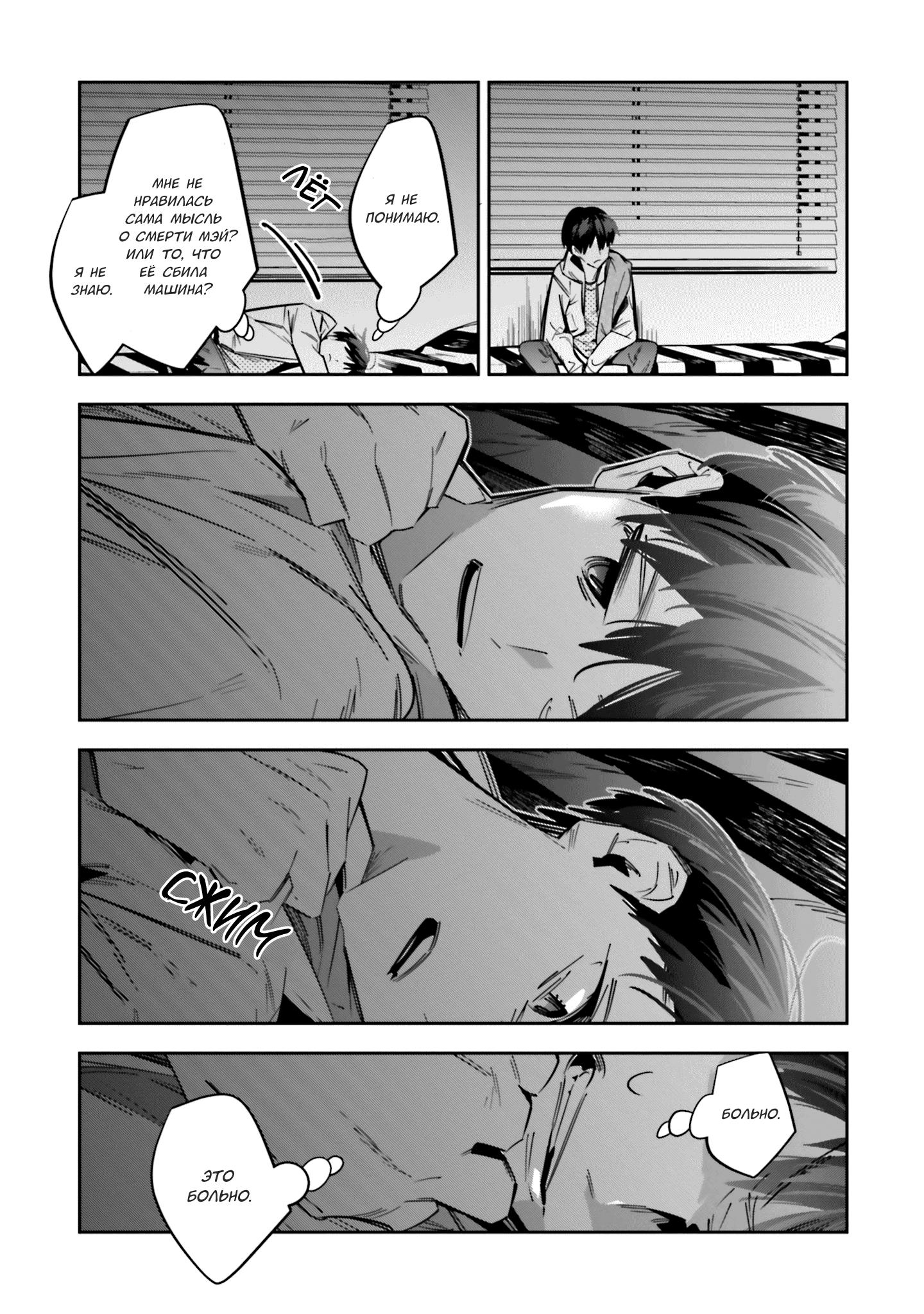 Манга Я переродилась в младшую сестру убийцы-гения из манги о смертельной игре и потерпела неудачу - Глава 5 Страница 32