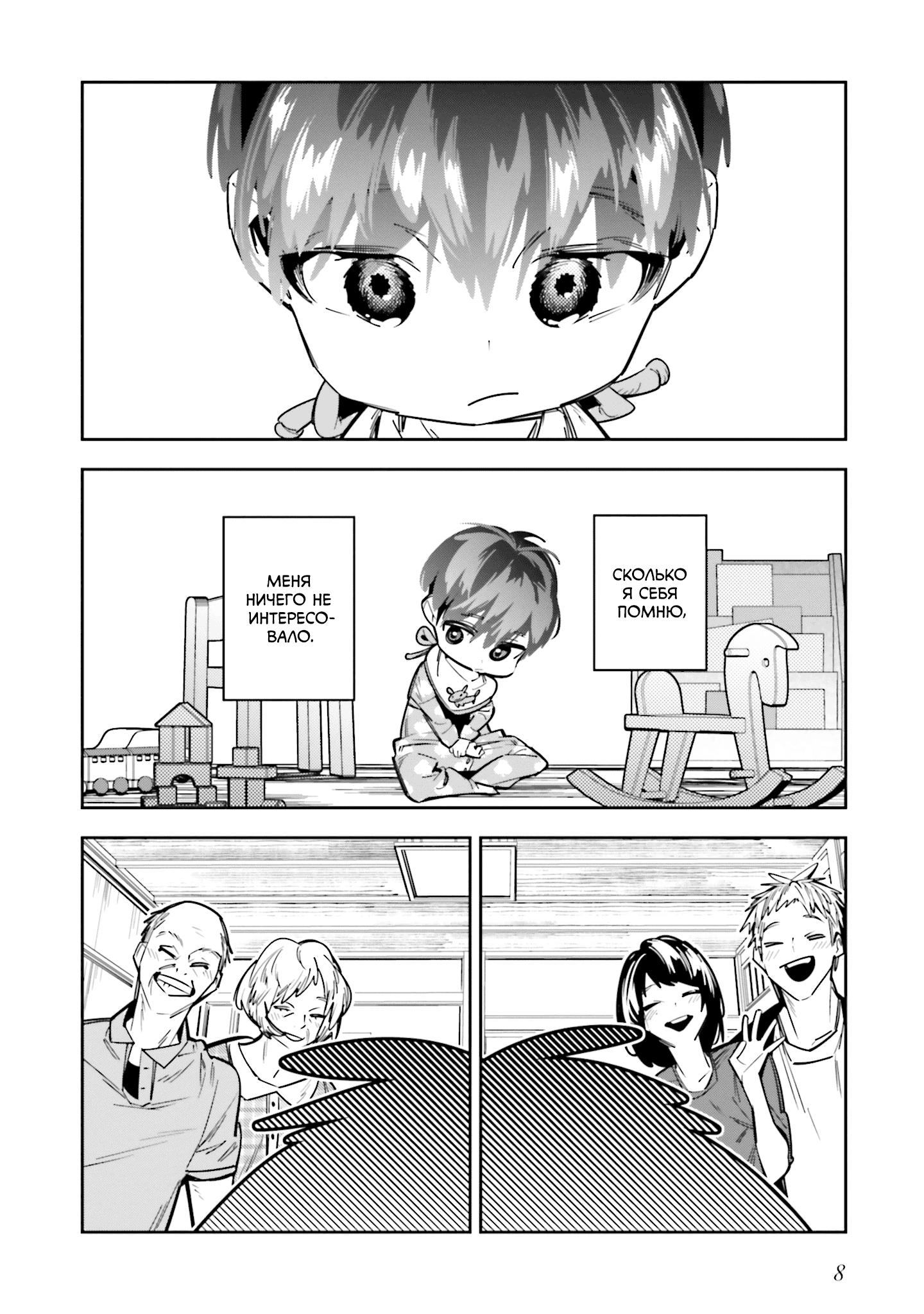 Манга Я переродилась в младшую сестру убийцы-гения из манги о смертельной игре и потерпела неудачу - Глава 5 Страница 9