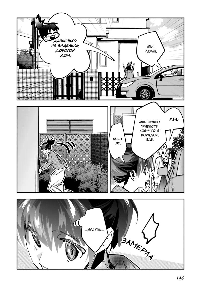 Манга Я переродилась в младшую сестру убийцы-гения из манги о смертельной игре и потерпела неудачу - Глава 4 Страница 20