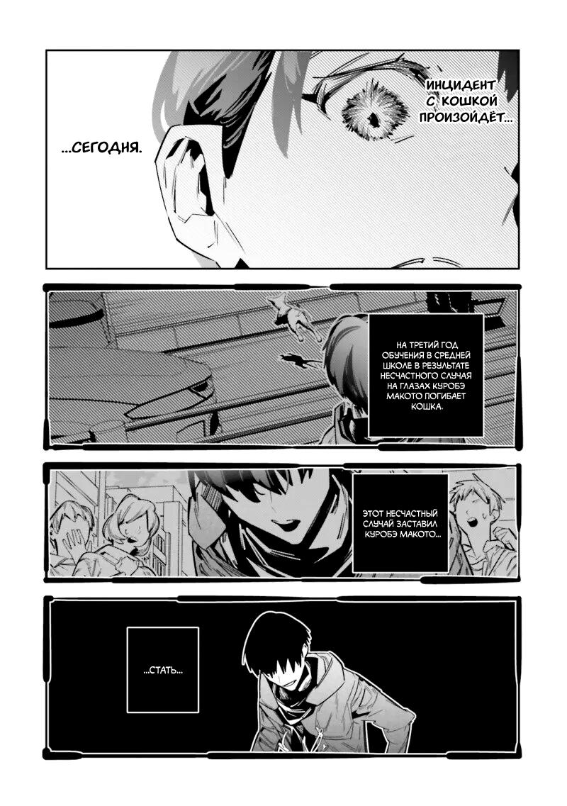 Манга Я переродилась в младшую сестру убийцы-гения из манги о смертельной игре и потерпела неудачу - Глава 4 Страница 10