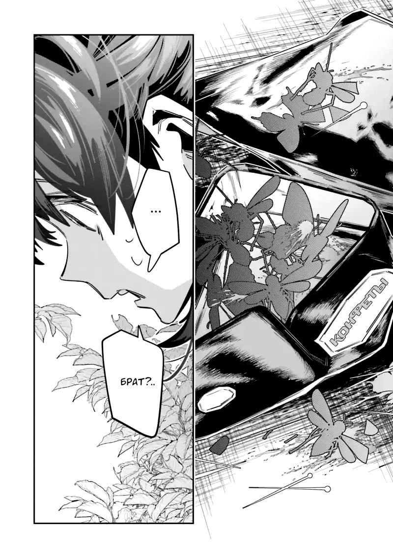 Манга Я переродилась в младшую сестру убийцы-гения из манги о смертельной игре и потерпела неудачу - Глава 4 Страница 27