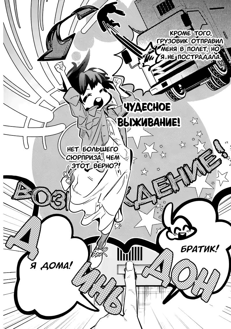 Манга Я переродилась в младшую сестру убийцы-гения из манги о смертельной игре и потерпела неудачу - Глава 4 Страница 22