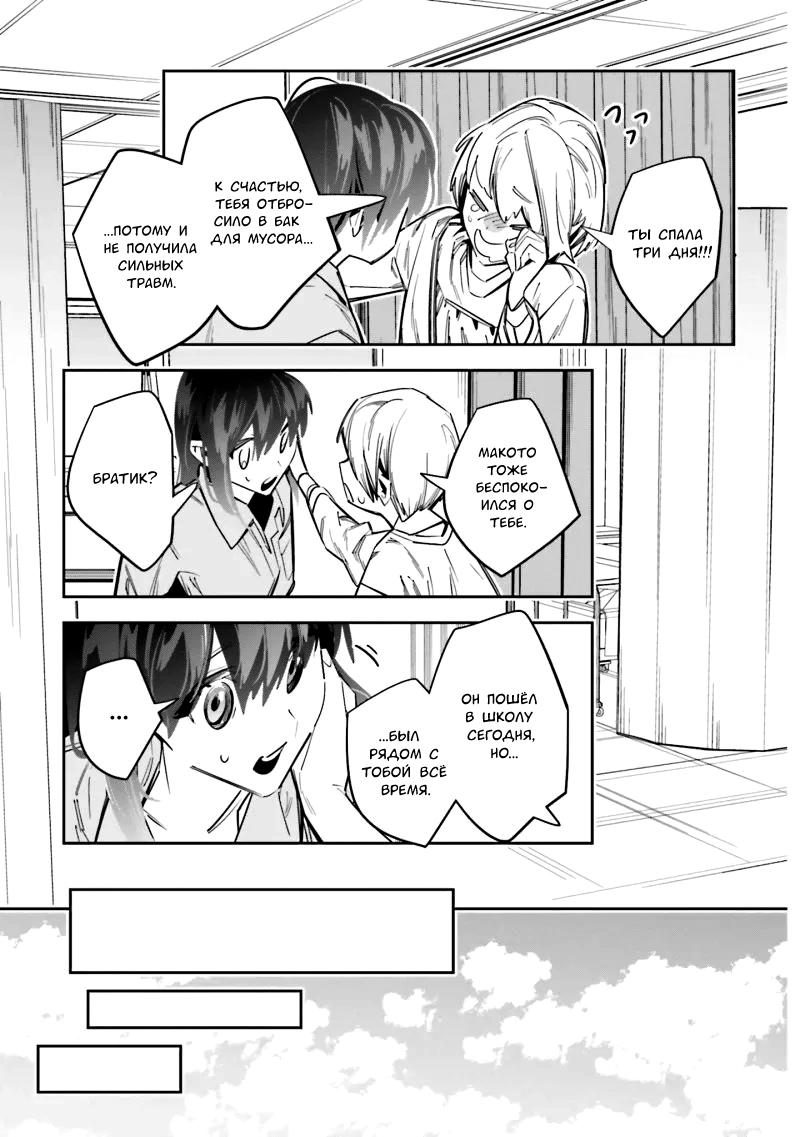 Манга Я переродилась в младшую сестру убийцы-гения из манги о смертельной игре и потерпела неудачу - Глава 4 Страница 19