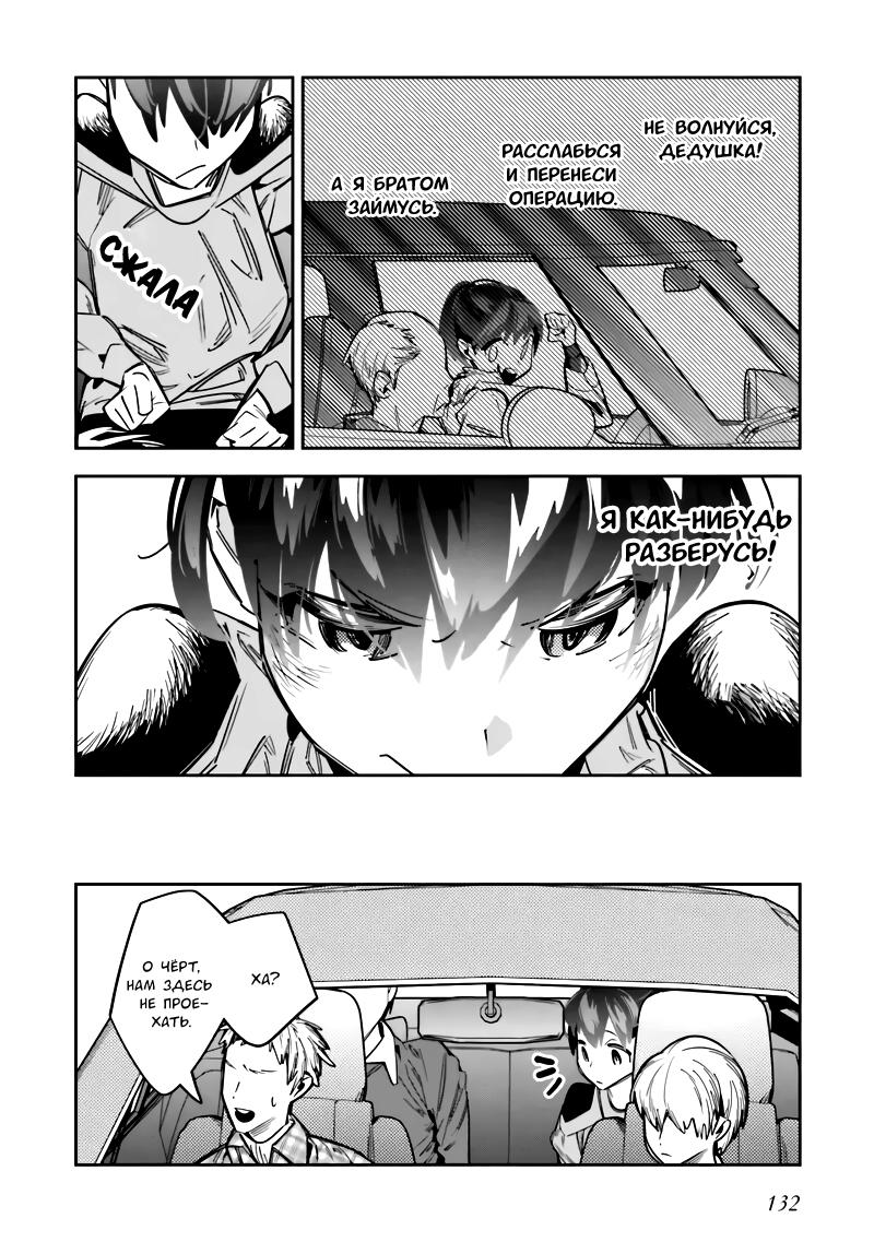 Манга Я переродилась в младшую сестру убийцы-гения из манги о смертельной игре и потерпела неудачу - Глава 4 Страница 6