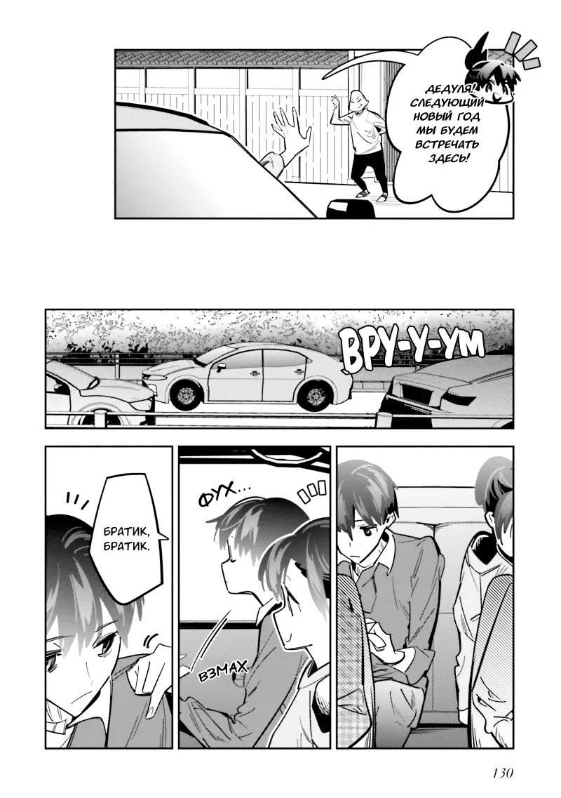 Манга Я переродилась в младшую сестру убийцы-гения из манги о смертельной игре и потерпела неудачу - Глава 4 Страница 4