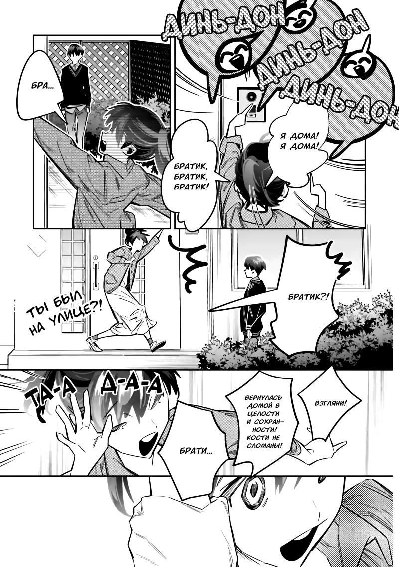 Манга Я переродилась в младшую сестру убийцы-гения из манги о смертельной игре и потерпела неудачу - Глава 4 Страница 23