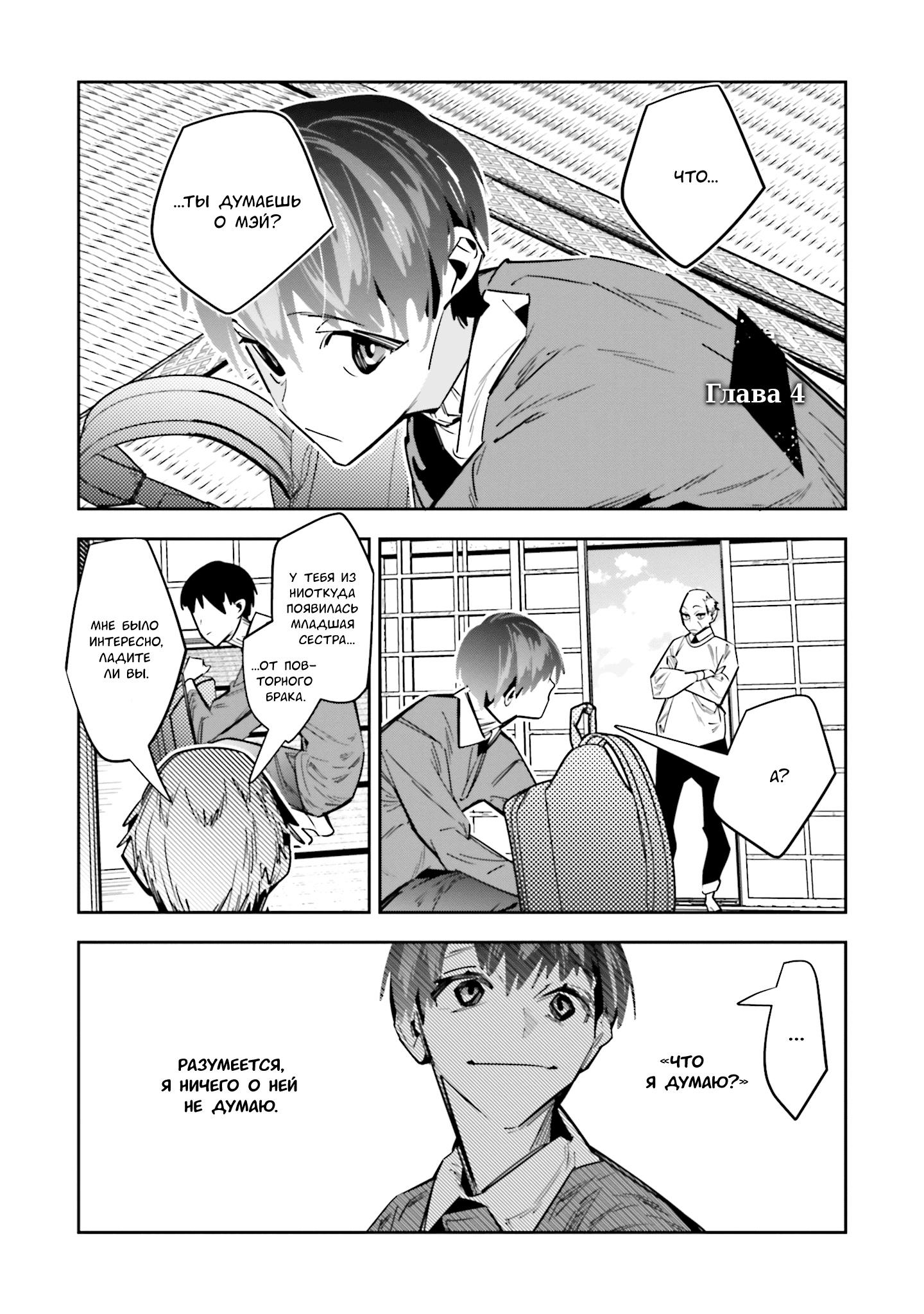 Манга Я переродилась в младшую сестру убийцы-гения из манги о смертельной игре и потерпела неудачу - Глава 4 Страница 1