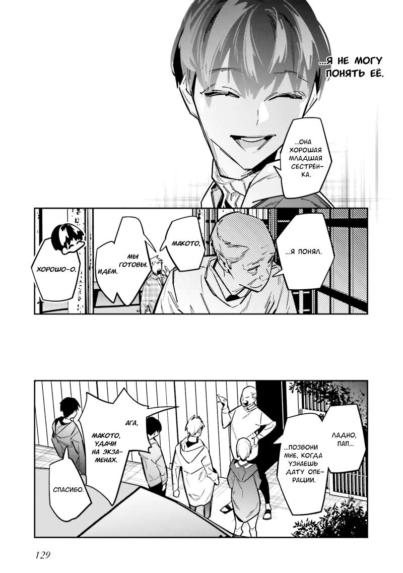 Манга Я переродилась в младшую сестру убийцы-гения из манги о смертельной игре и потерпела неудачу - Глава 4 Страница 3