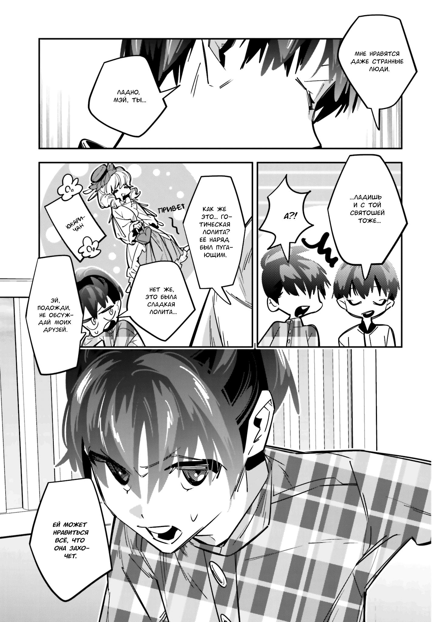 Манга Я переродилась в младшую сестру убийцы-гения из манги о смертельной игре и потерпела неудачу - Глава 3 Страница 25