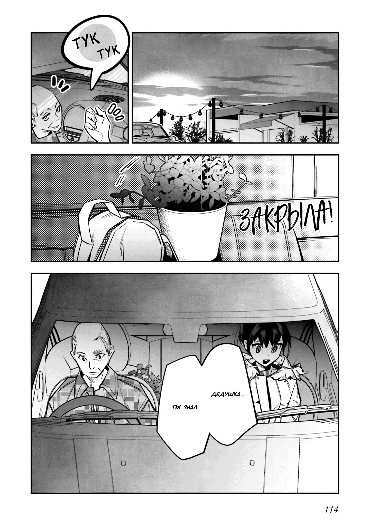 Манга Я переродилась в младшую сестру убийцы-гения из манги о смертельной игре и потерпела неудачу - Глава 3 Страница 20