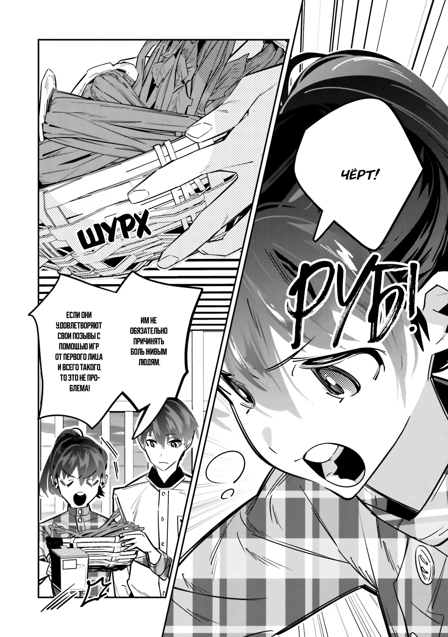 Манга Я переродилась в младшую сестру убийцы-гения из манги о смертельной игре и потерпела неудачу - Глава 3 Страница 30