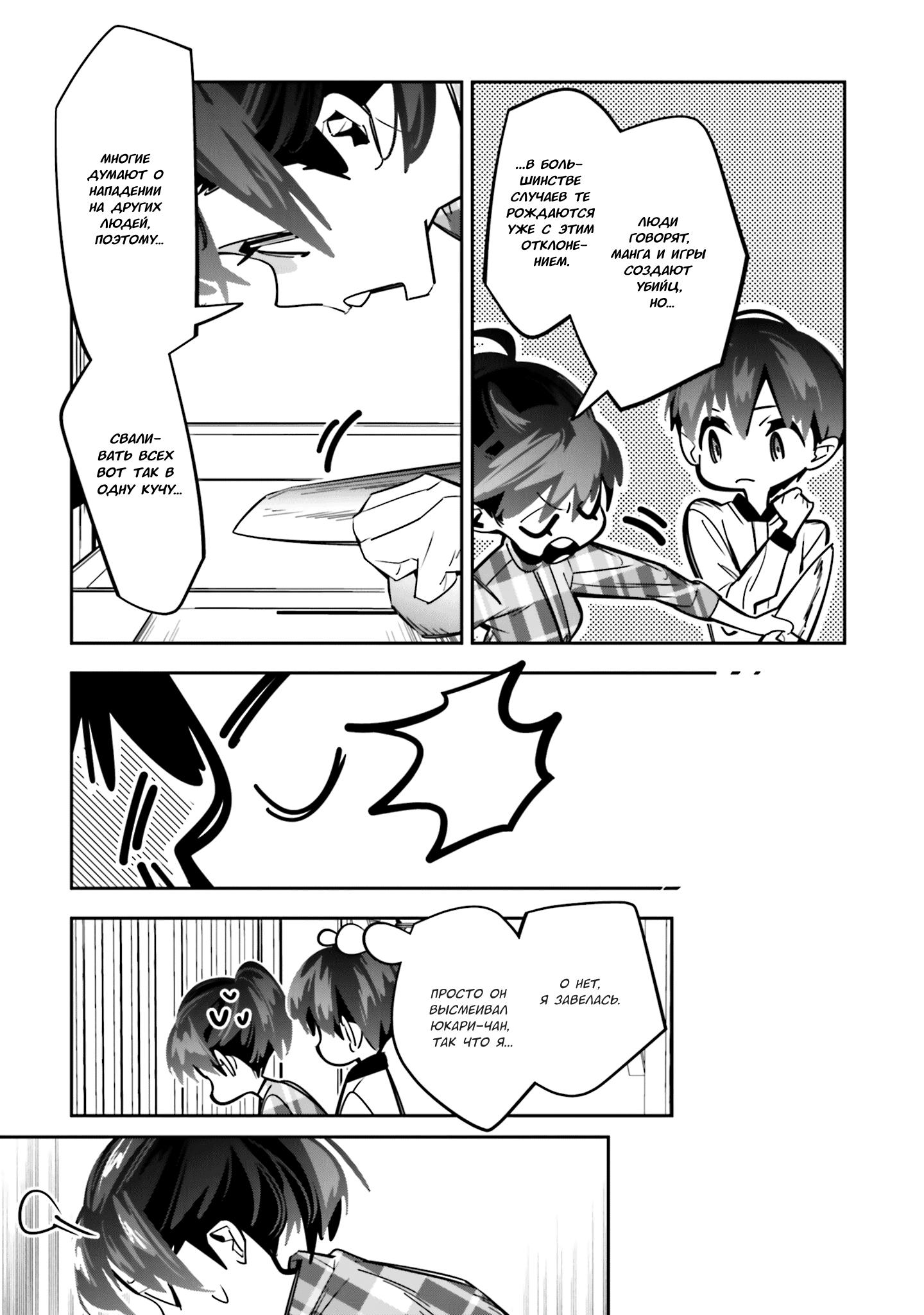 Манга Я переродилась в младшую сестру убийцы-гения из манги о смертельной игре и потерпела неудачу - Глава 3 Страница 27