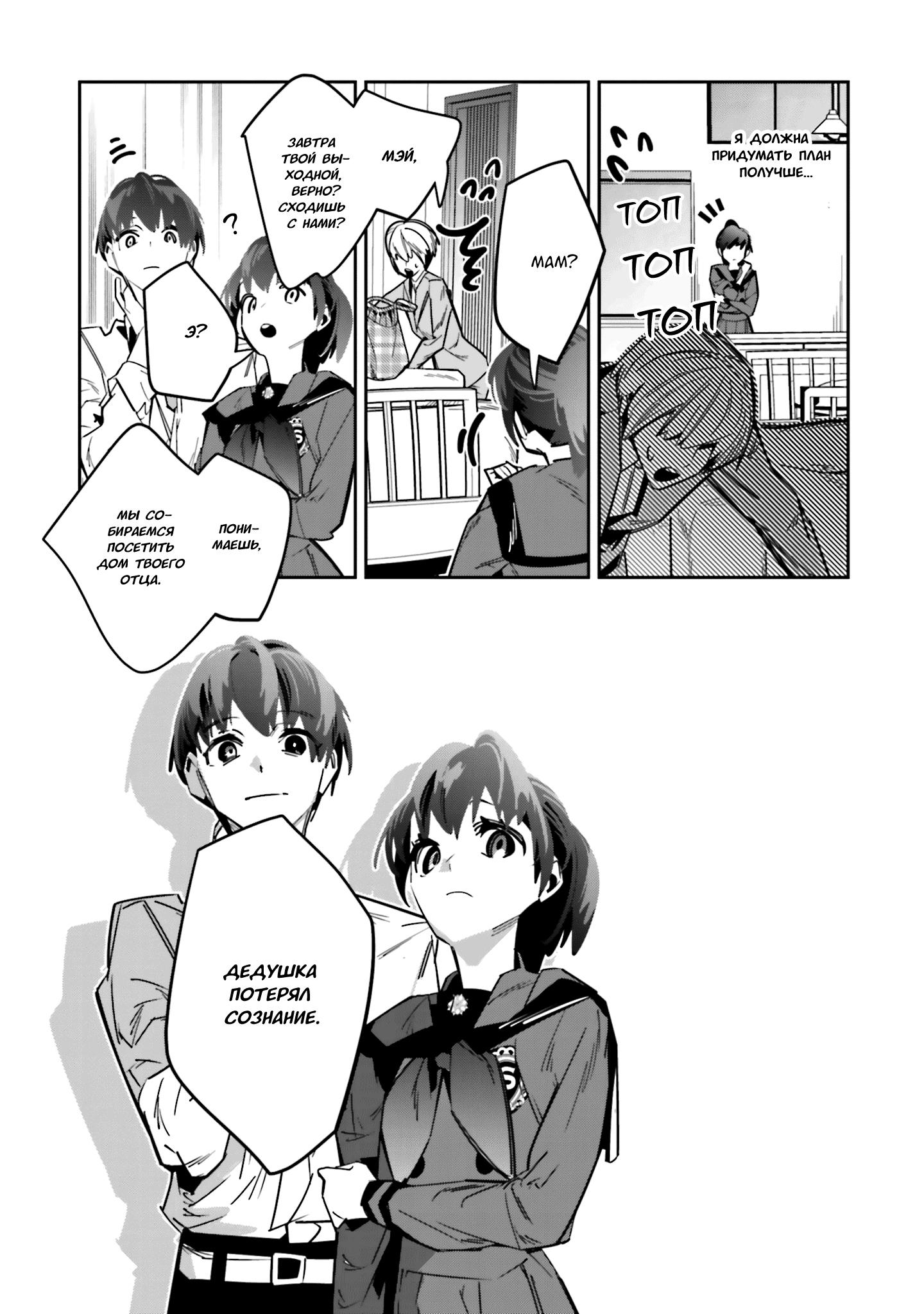 Манга Я переродилась в младшую сестру убийцы-гения из манги о смертельной игре и потерпела неудачу - Глава 3 Страница 5