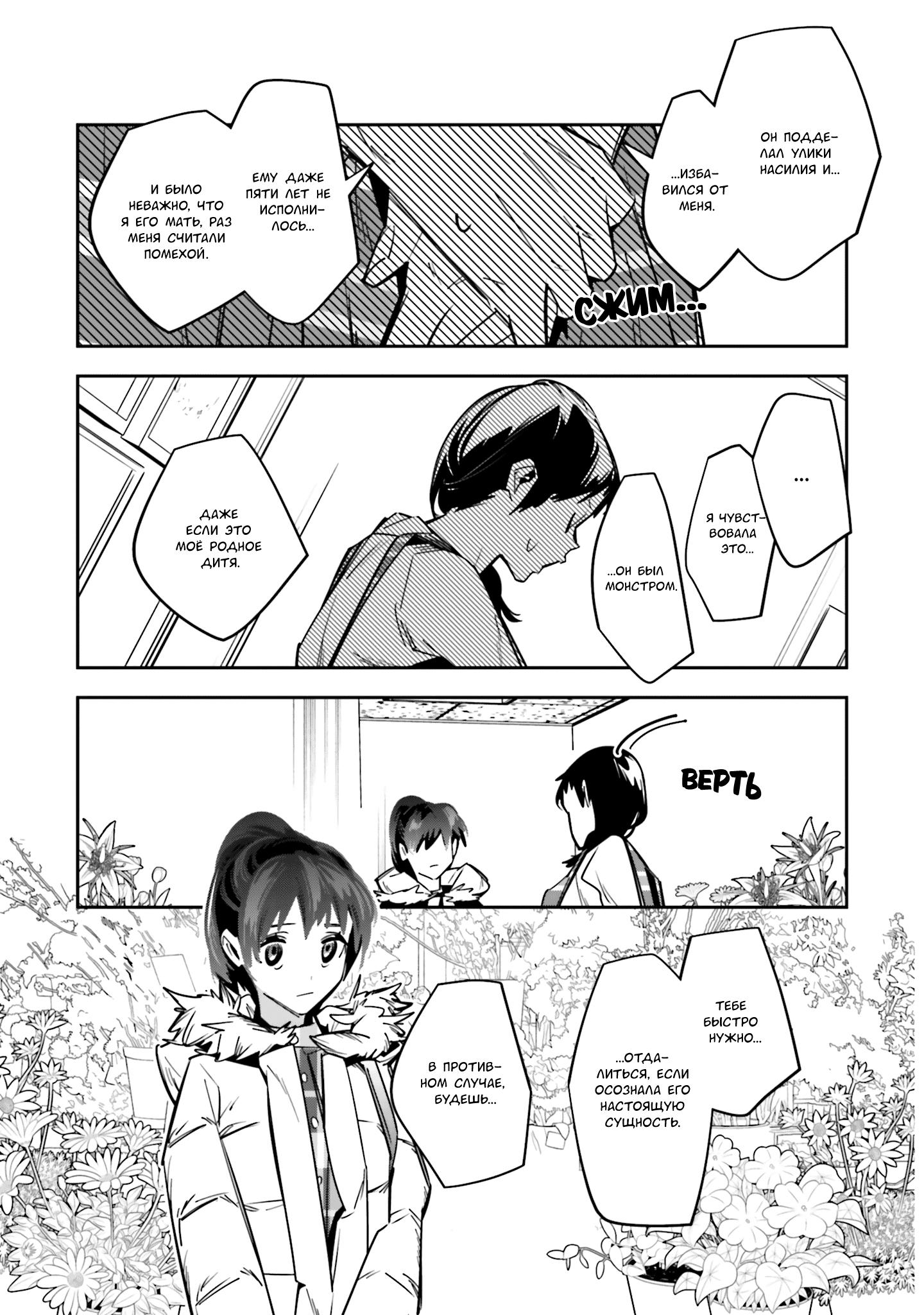 Манга Я переродилась в младшую сестру убийцы-гения из манги о смертельной игре и потерпела неудачу - Глава 3 Страница 19