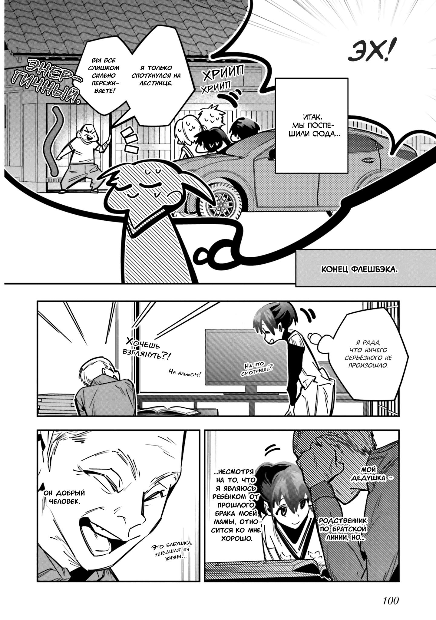 Манга Я переродилась в младшую сестру убийцы-гения из манги о смертельной игре и потерпела неудачу - Глава 3 Страница 6