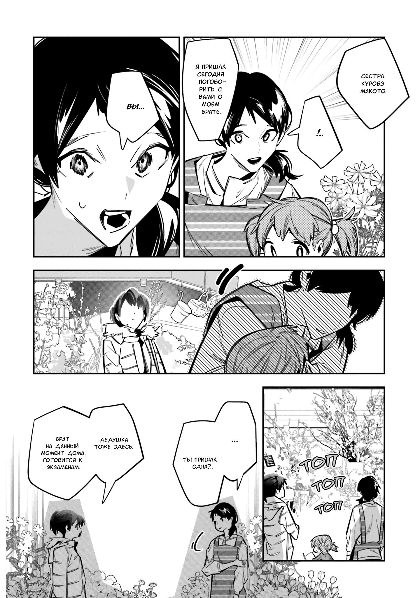 Манга Я переродилась в младшую сестру убийцы-гения из манги о смертельной игре и потерпела неудачу - Глава 3 Страница 14