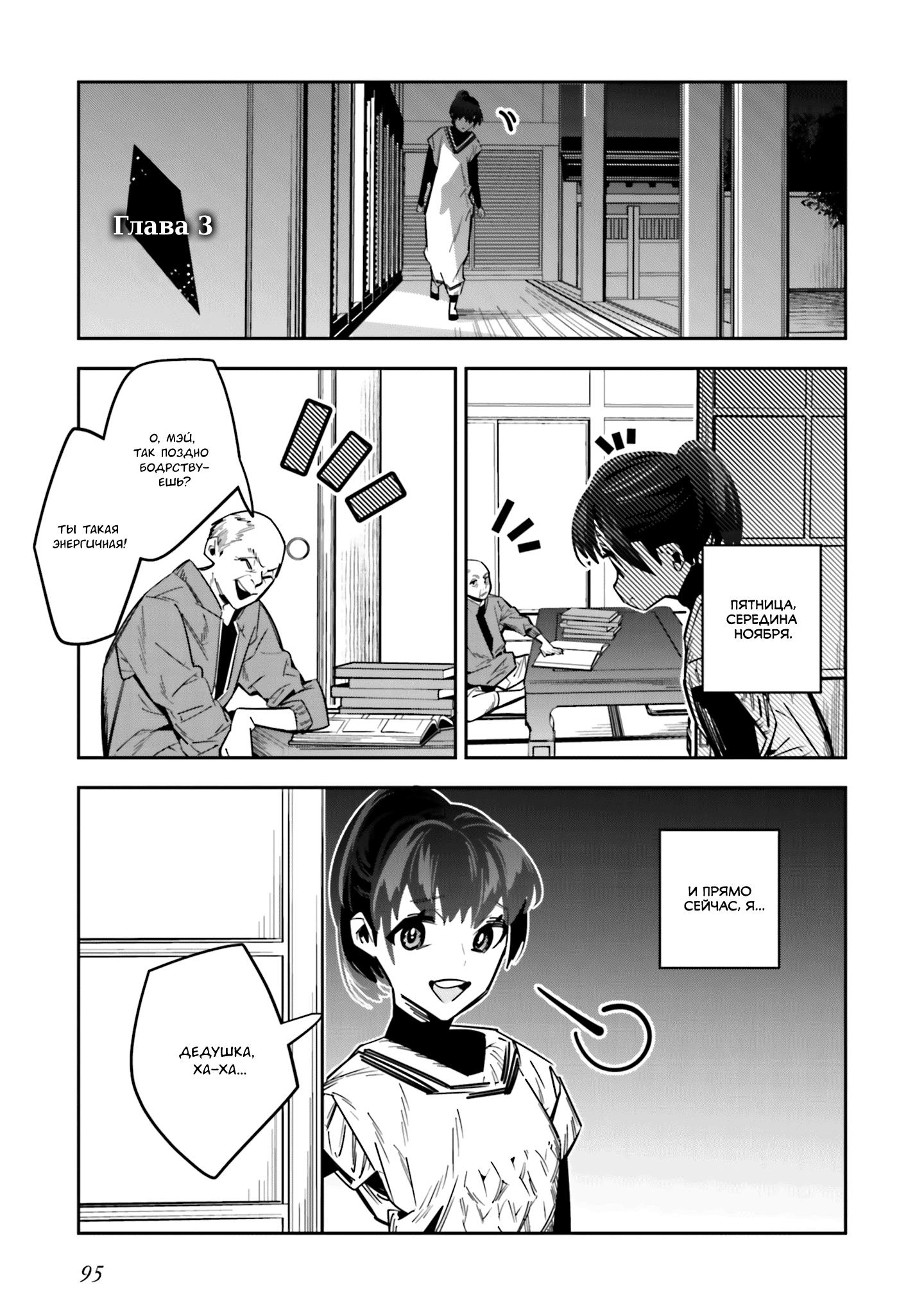 Манга Я переродилась в младшую сестру убийцы-гения из манги о смертельной игре и потерпела неудачу - Глава 3 Страница 1