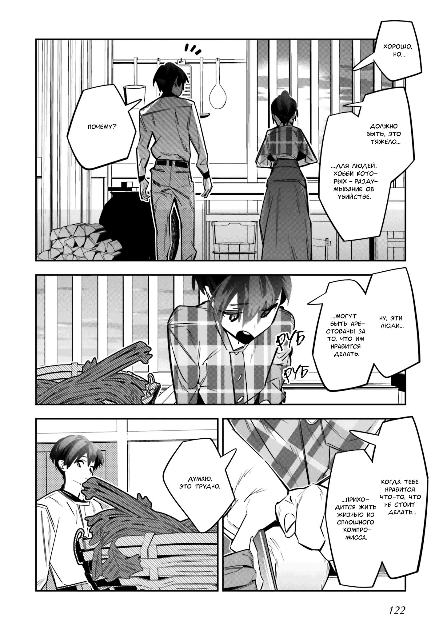 Манга Я переродилась в младшую сестру убийцы-гения из манги о смертельной игре и потерпела неудачу - Глава 3 Страница 28