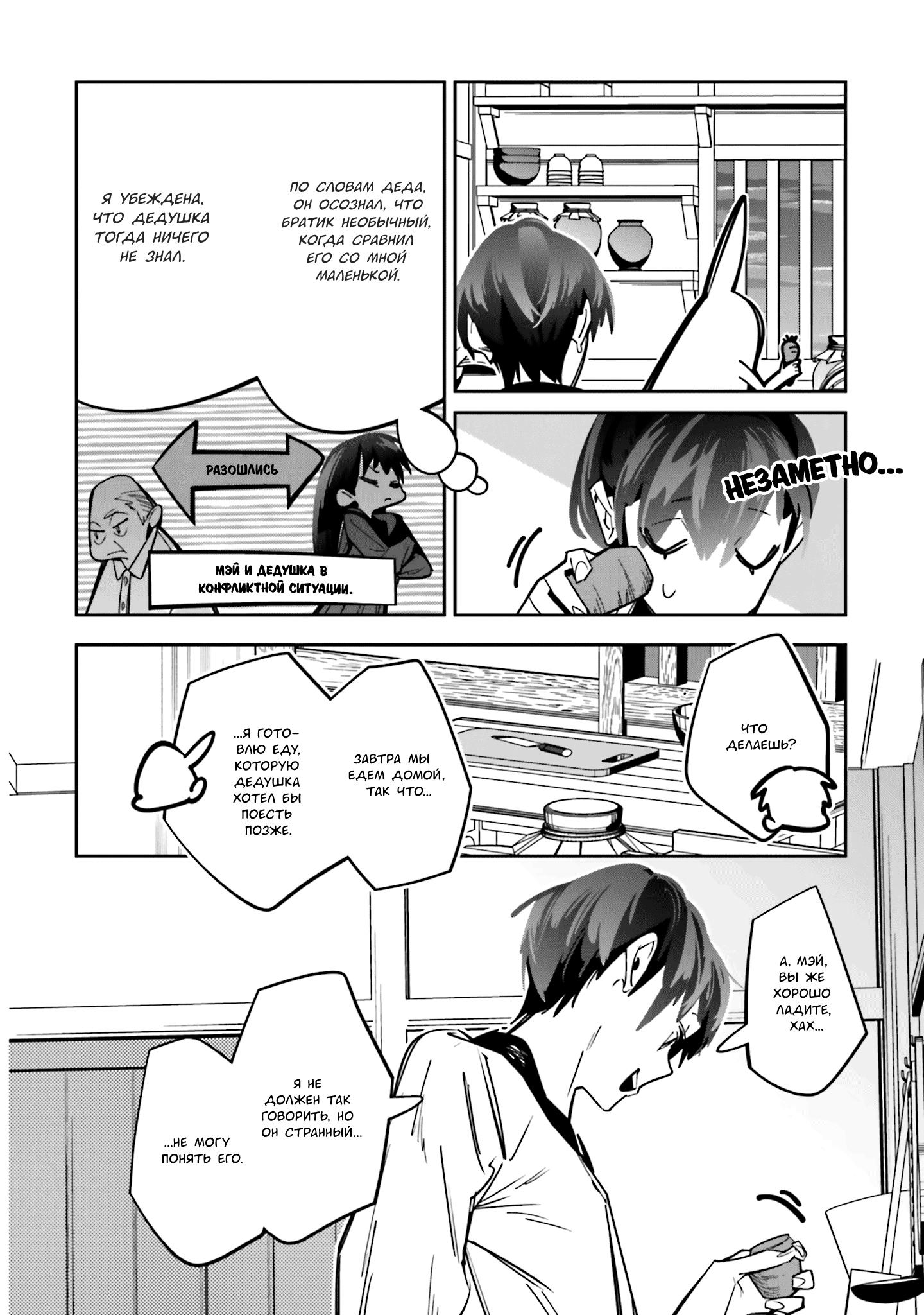 Манга Я переродилась в младшую сестру убийцы-гения из манги о смертельной игре и потерпела неудачу - Глава 3 Страница 24