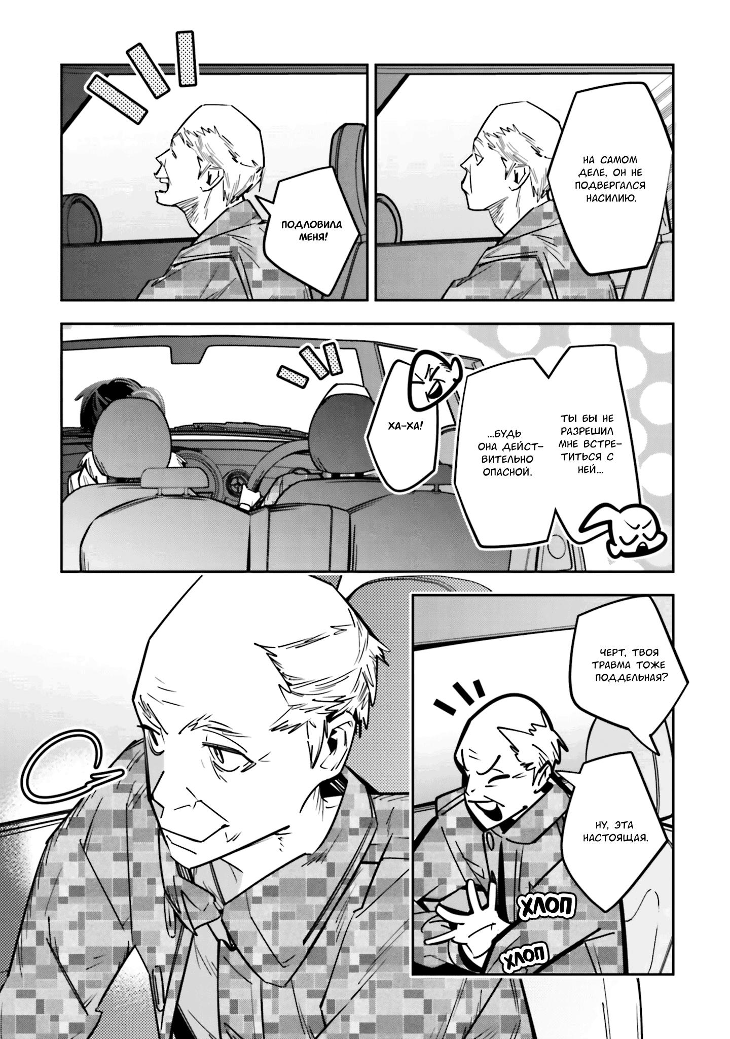 Манга Я переродилась в младшую сестру убийцы-гения из манги о смертельной игре и потерпела неудачу - Глава 3 Страница 21