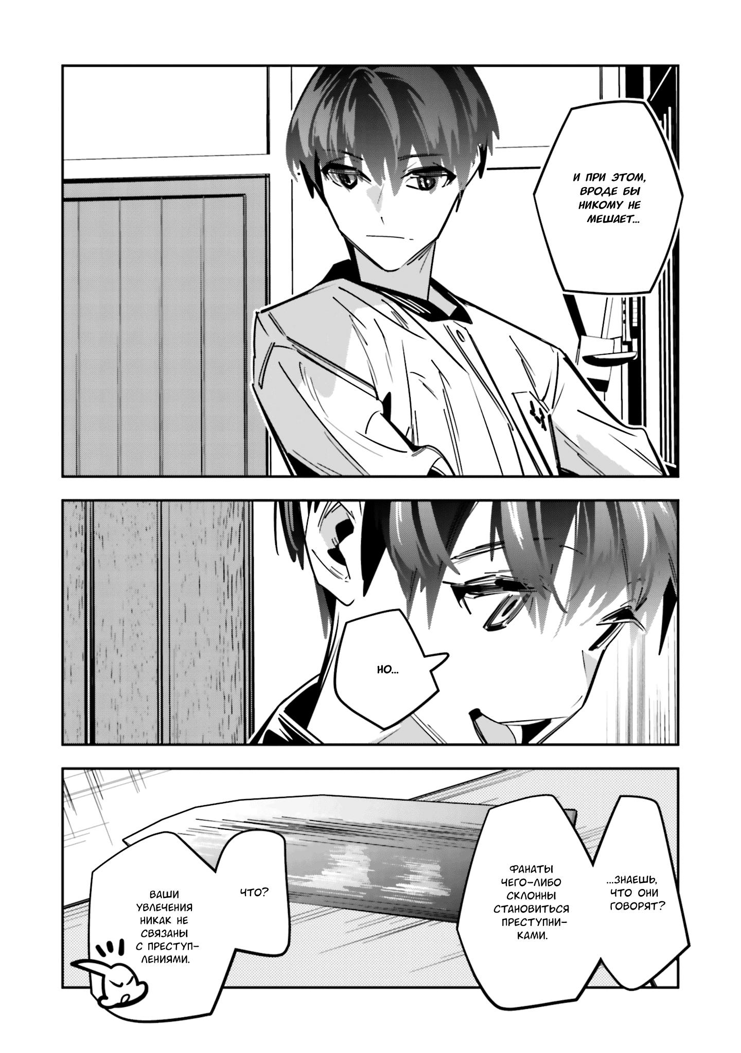 Манга Я переродилась в младшую сестру убийцы-гения из манги о смертельной игре и потерпела неудачу - Глава 3 Страница 26