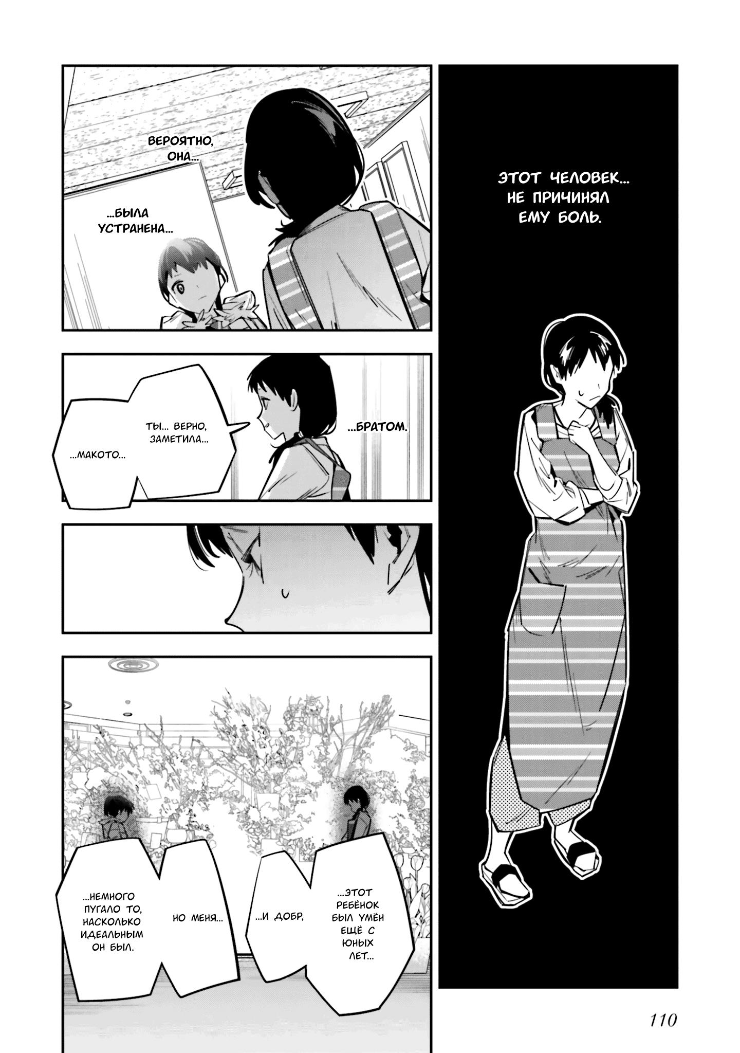 Манга Я переродилась в младшую сестру убийцы-гения из манги о смертельной игре и потерпела неудачу - Глава 3 Страница 16