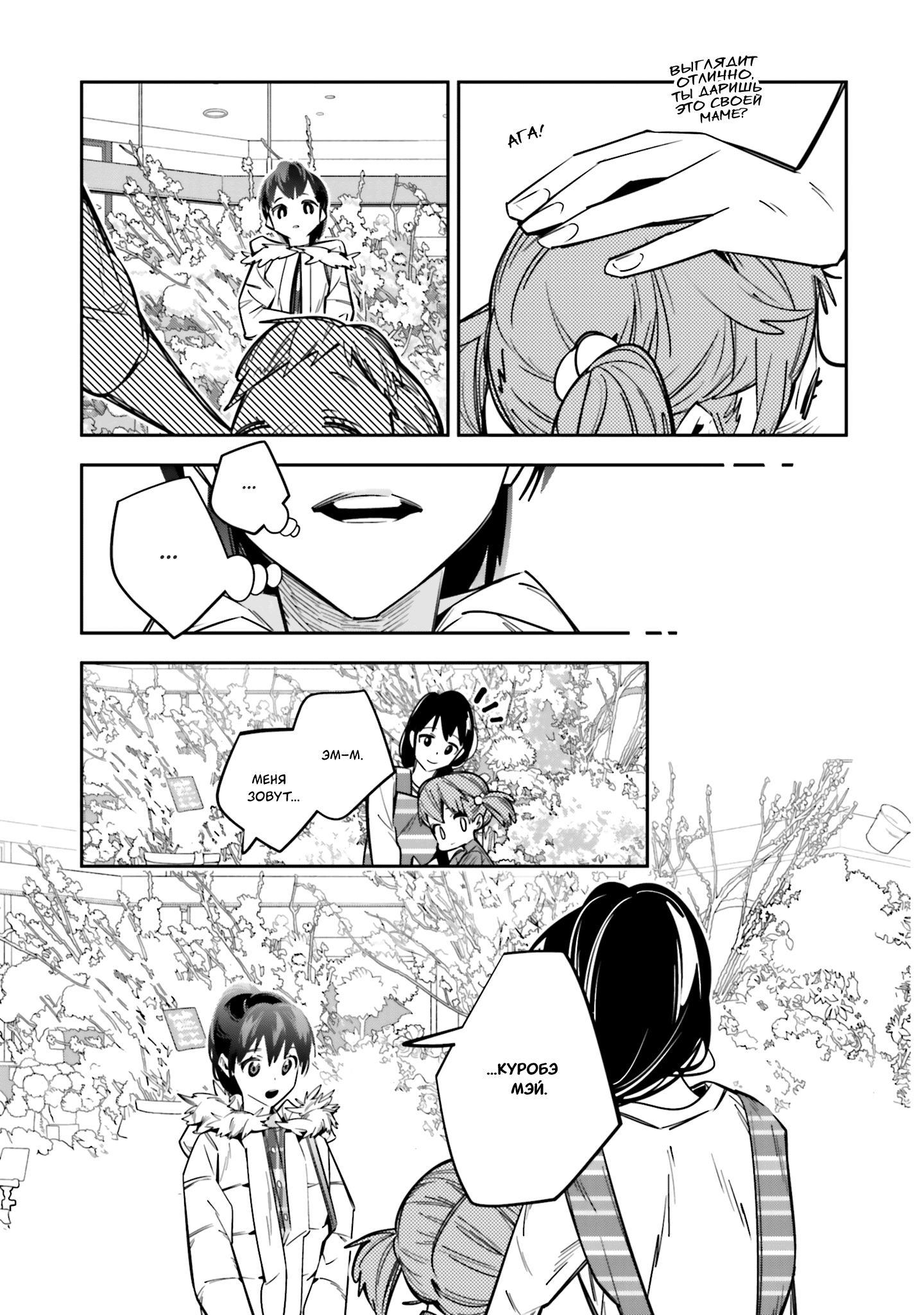 Манга Я переродилась в младшую сестру убийцы-гения из манги о смертельной игре и потерпела неудачу - Глава 3 Страница 13